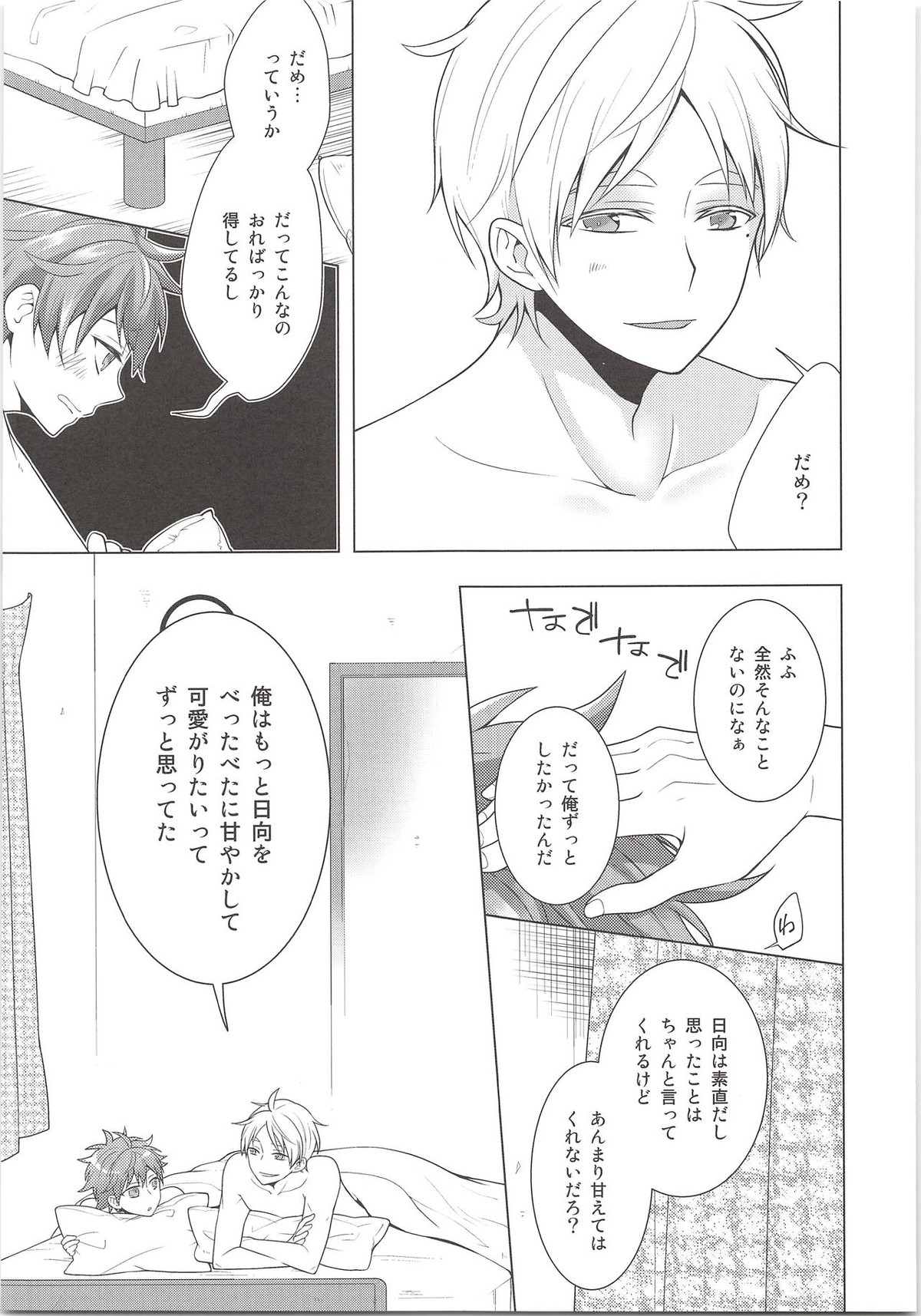 REC【ハイキュー!!/菅原×日向】 page 16