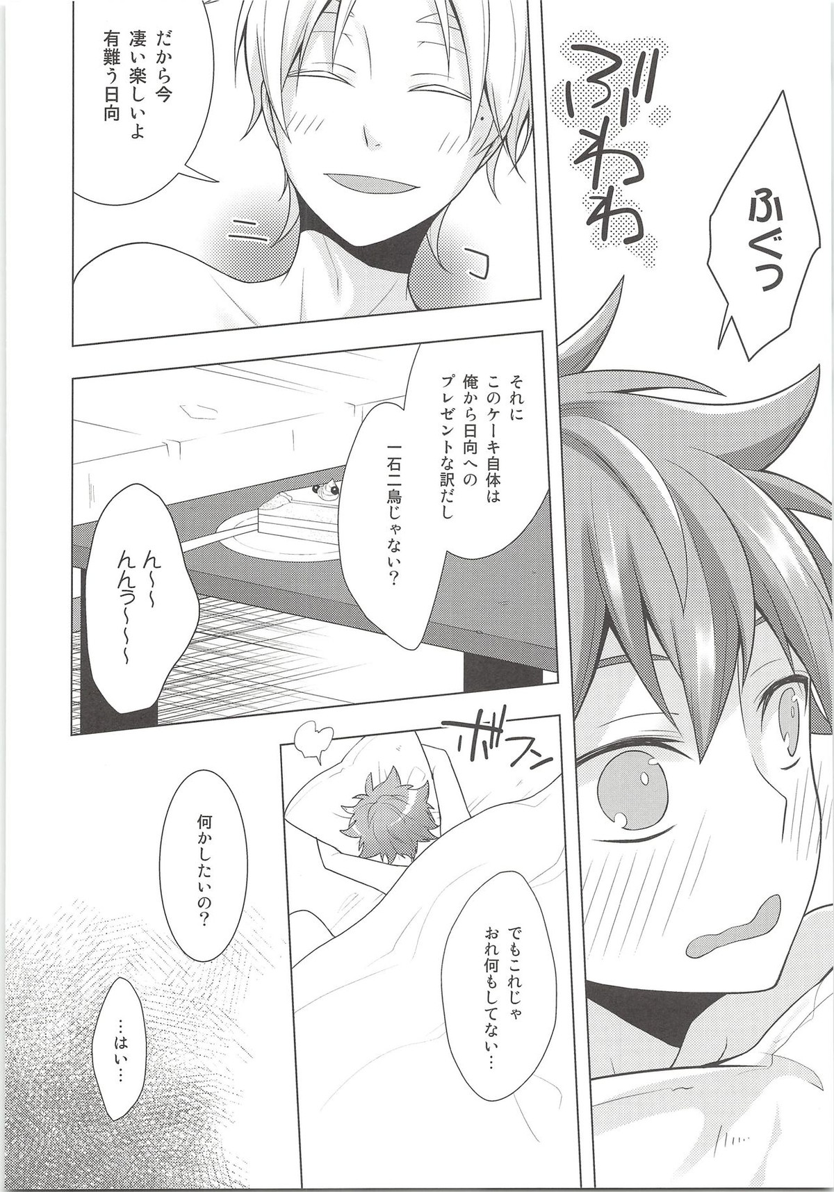 REC【ハイキュー!!/菅原×日向】 page 17