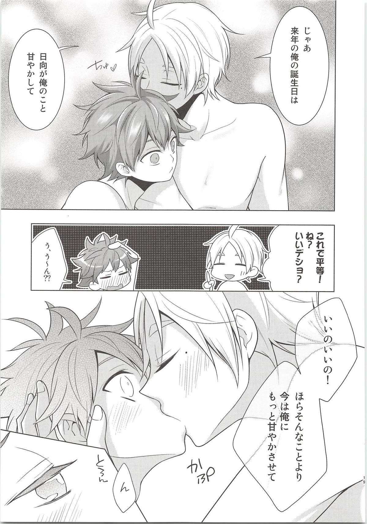 REC【ハイキュー!!/菅原×日向】 page 18