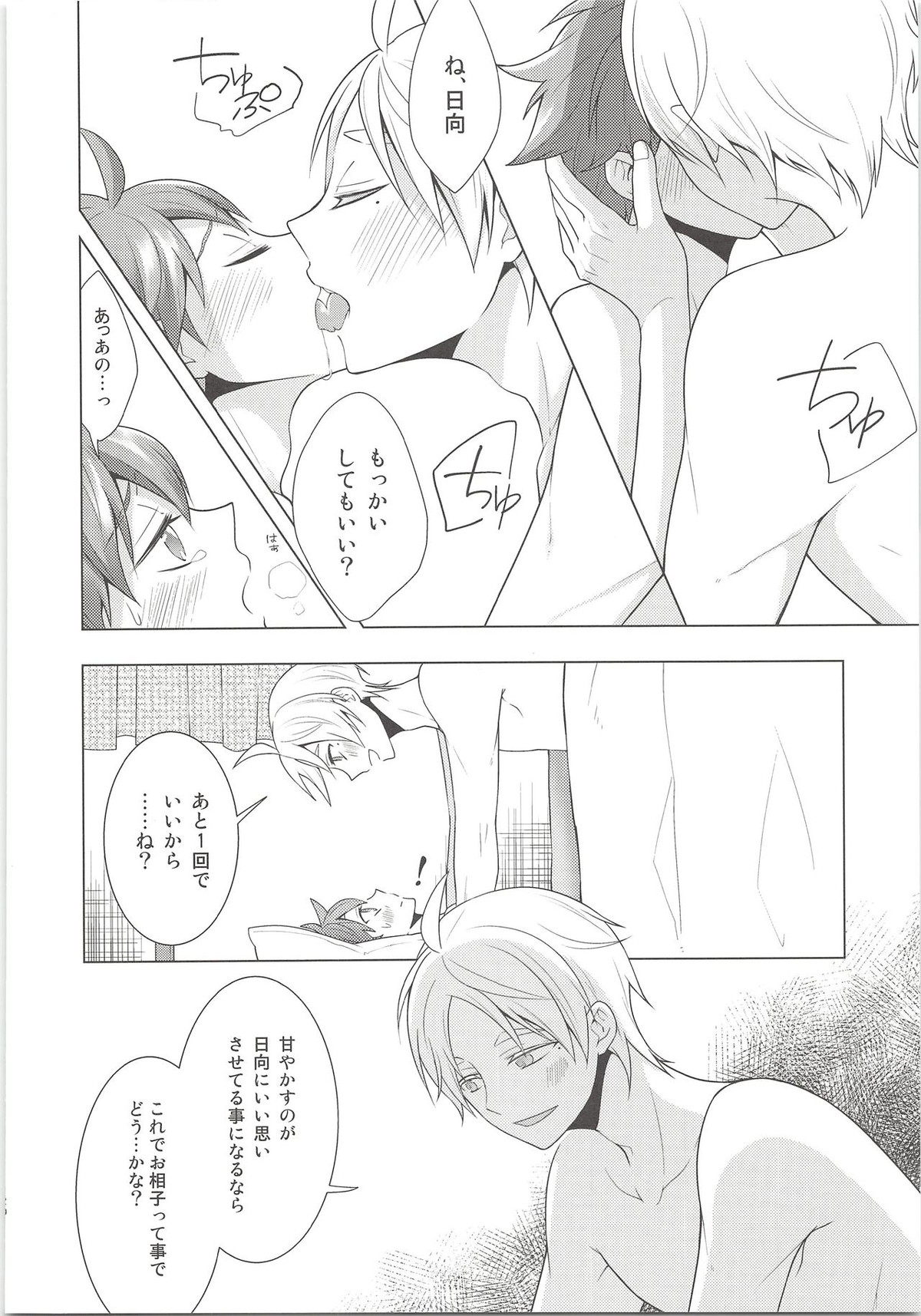 REC【ハイキュー!!/菅原×日向】 page 19