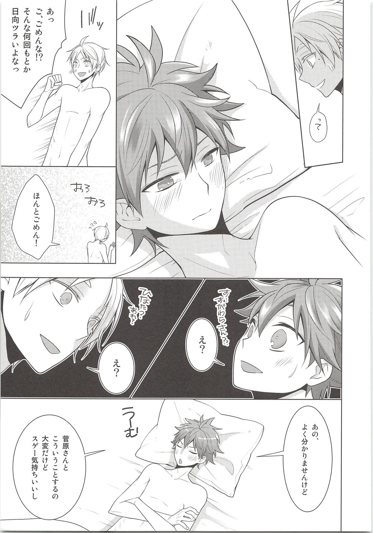 REC【ハイキュー!!/菅原×日向】 page 20