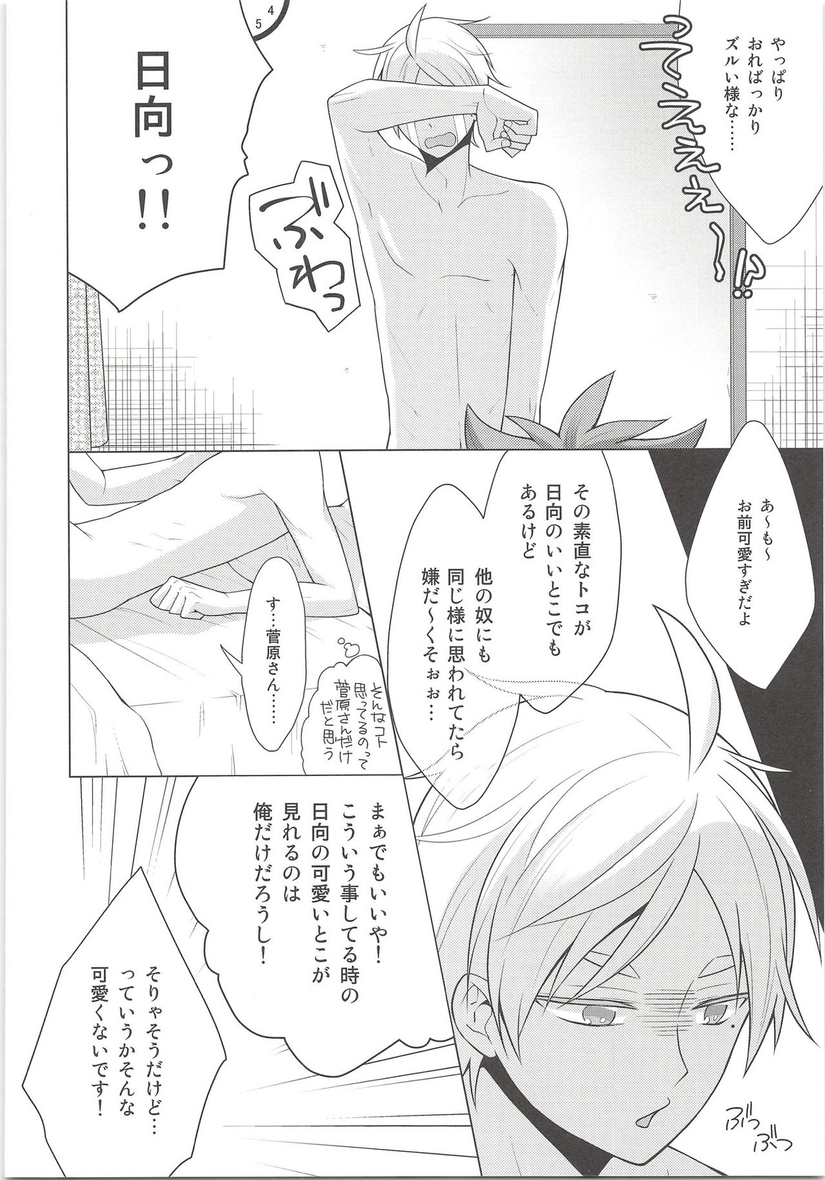 REC【ハイキュー!!/菅原×日向】 page 21