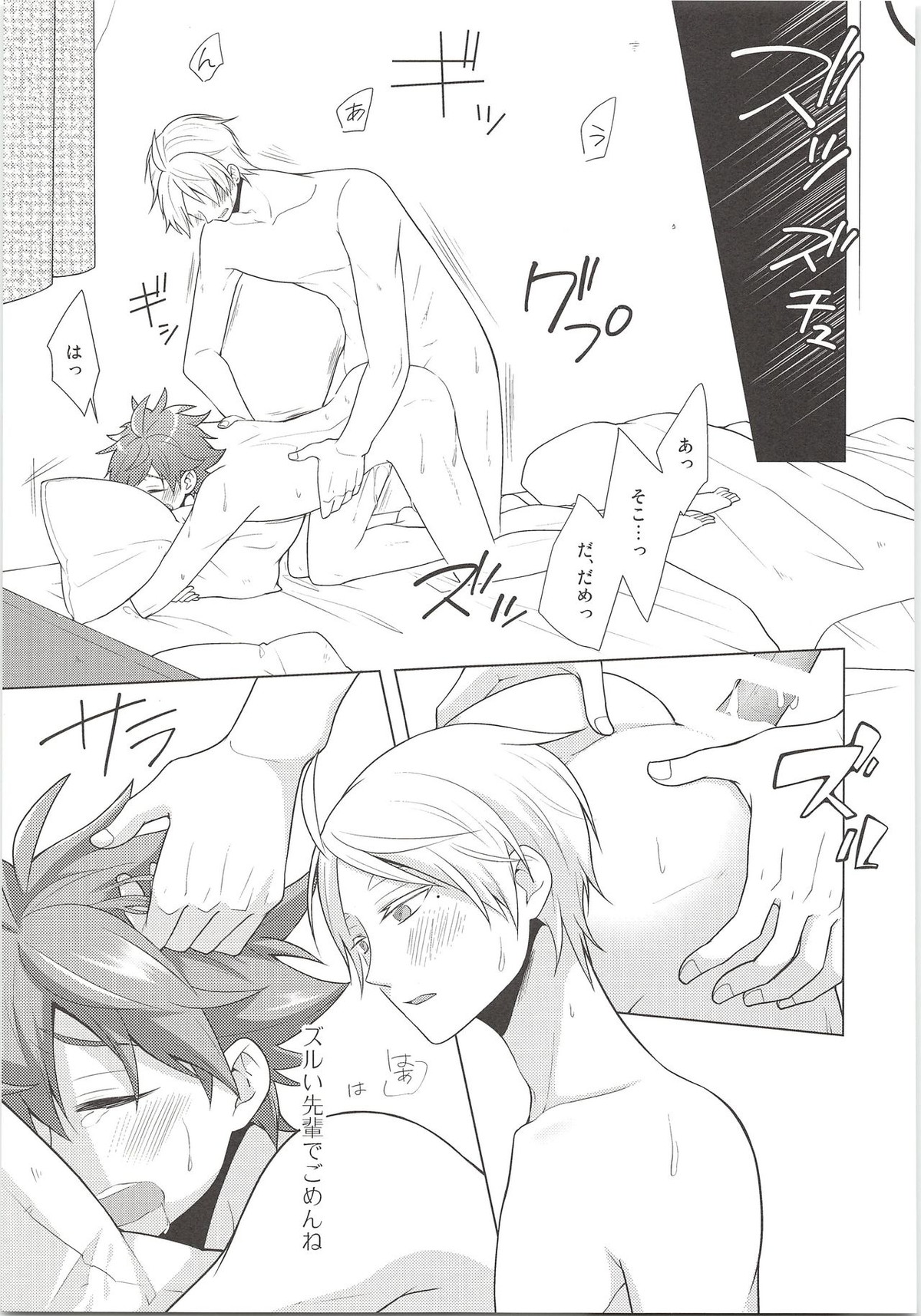 REC【ハイキュー!!/菅原×日向】 page 22