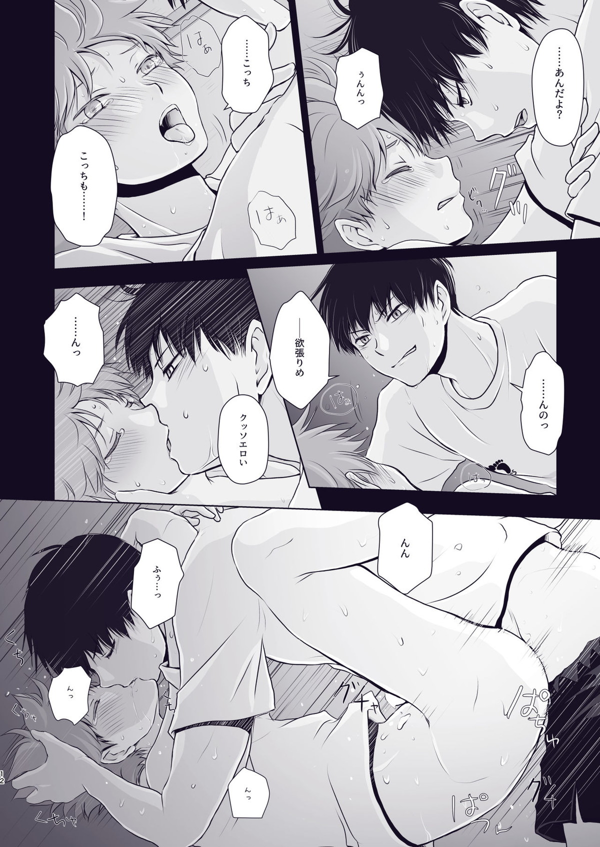 Wanna Eat You Up【ハイキュー!!/影日】 page 11