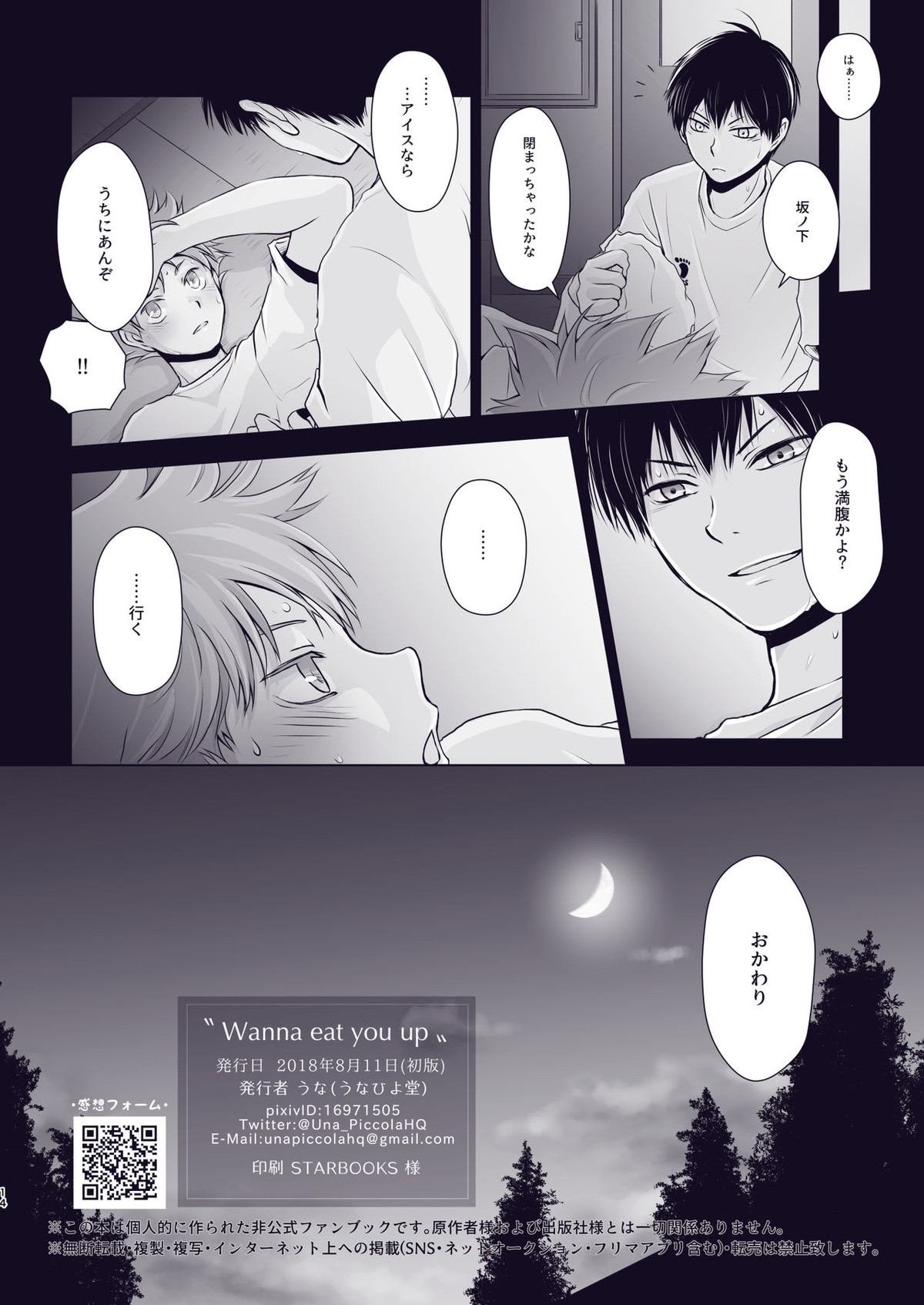 Wanna Eat You Up【ハイキュー!!/影日】 page 13