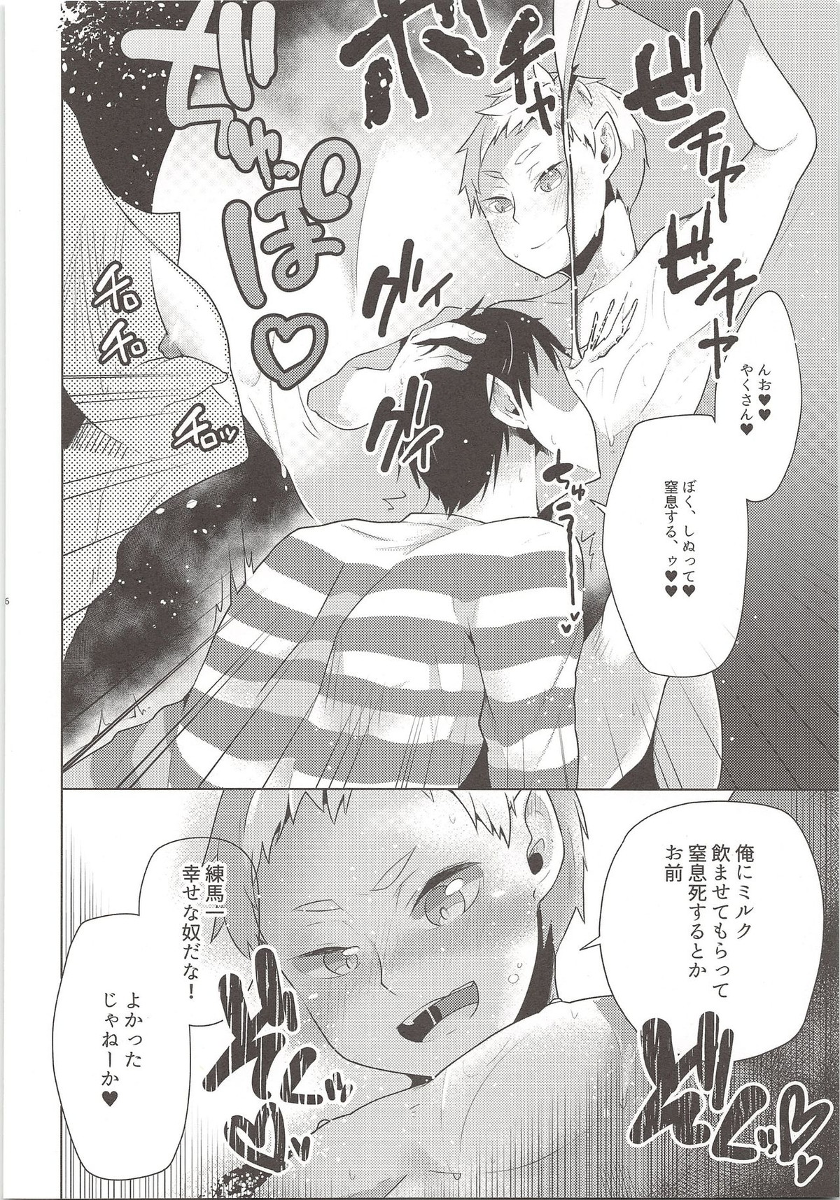 練馬区一しあわせな男の話【ハイキュー!!/モブ夜久】 page 15