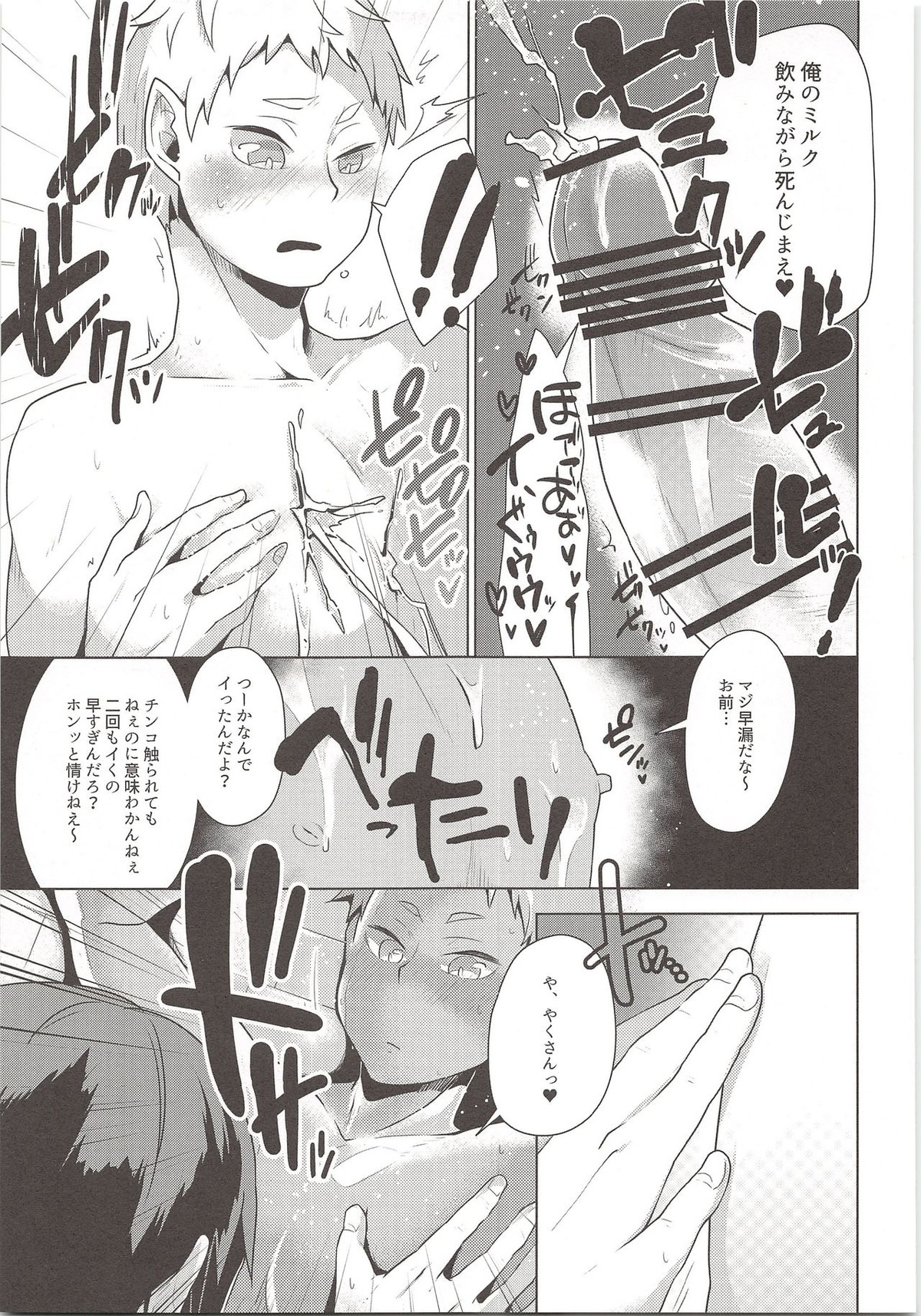 練馬区一しあわせな男の話【ハイキュー!!/モブ夜久】 page 16