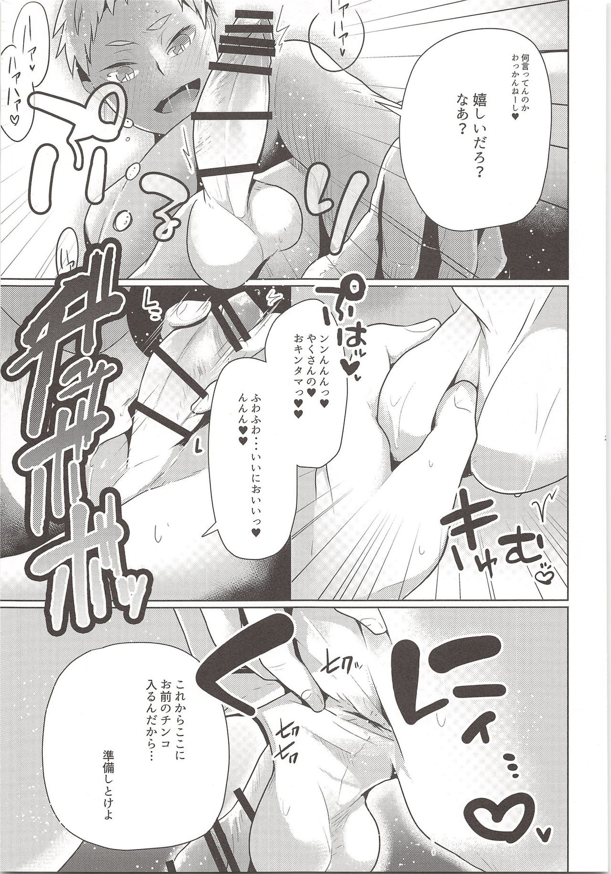 練馬区一しあわせな男の話【ハイキュー!!/モブ夜久】 page 20