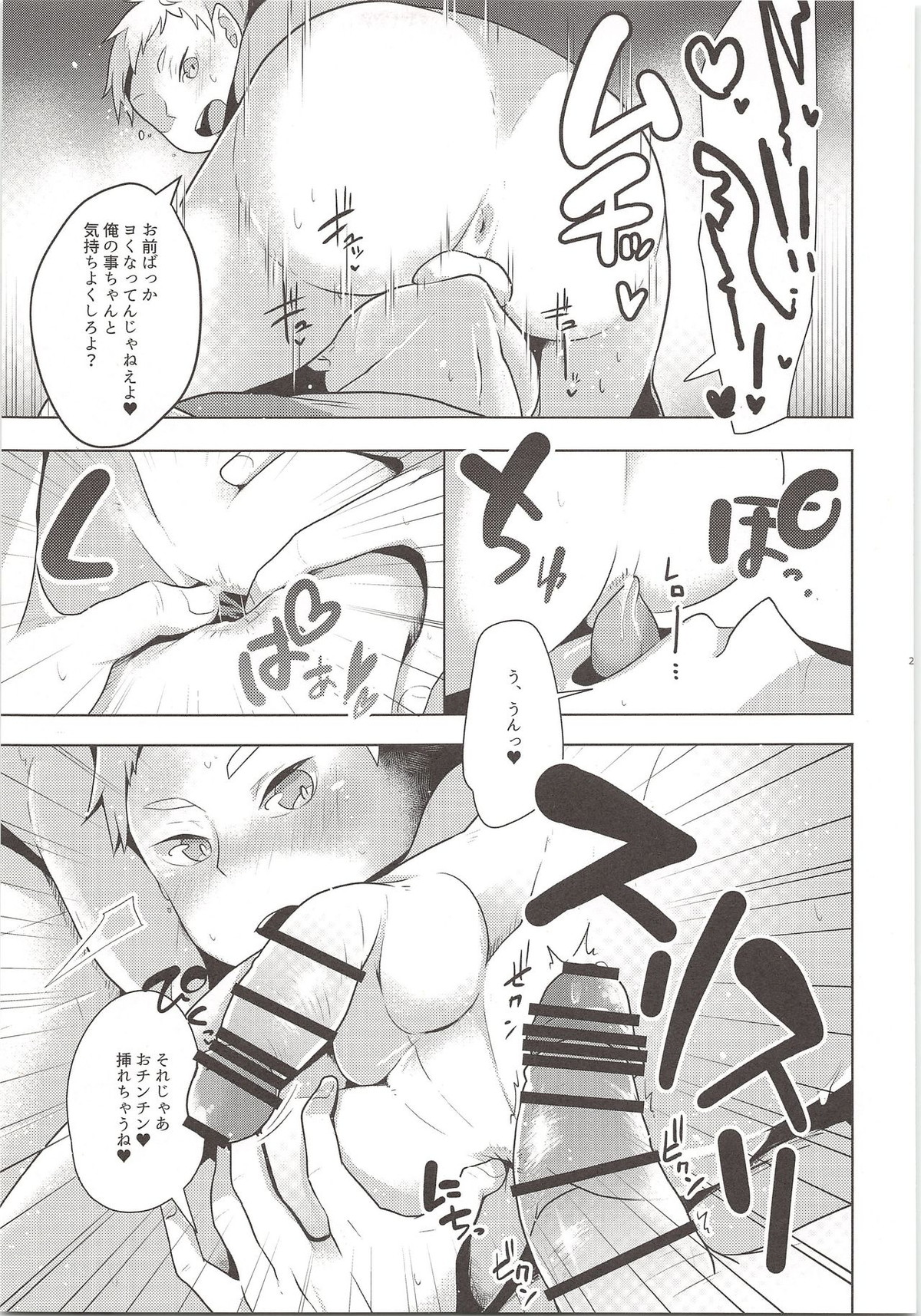 練馬区一しあわせな男の話【ハイキュー!!/モブ夜久】 page 22