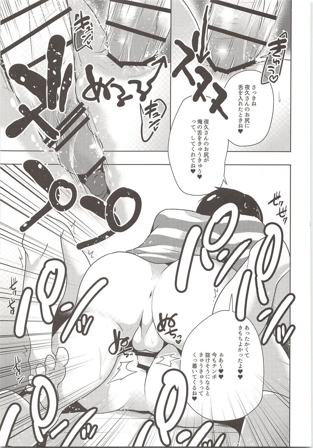 練馬区一しあわせな男の話【ハイキュー!!/モブ夜久】 page 24
