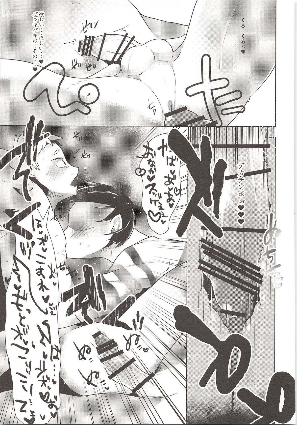 練馬区一しあわせな男の話【ハイキュー!!/モブ夜久】 page 28