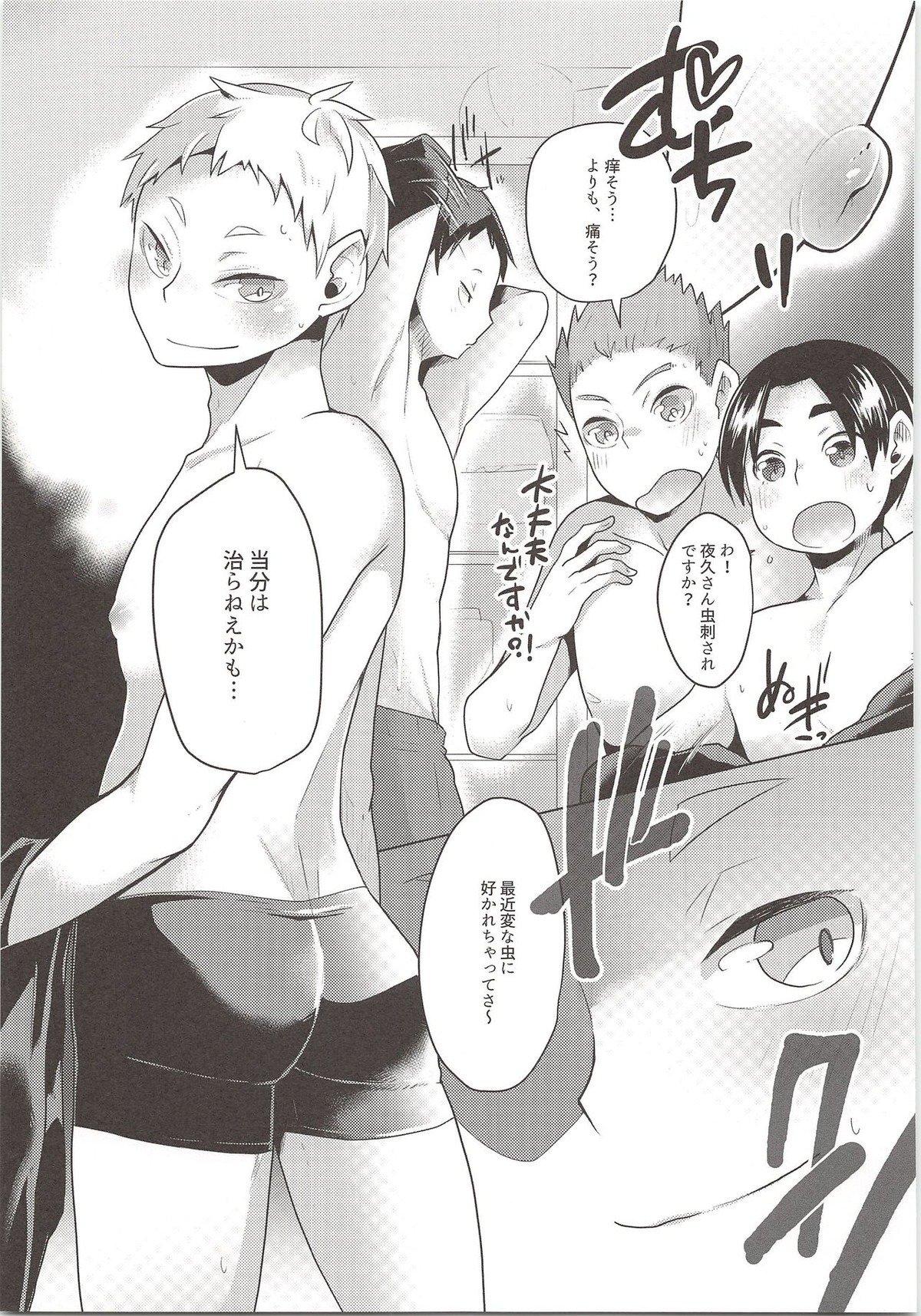 練馬区一しあわせな男の話【ハイキュー!!/モブ夜久】 page 34
