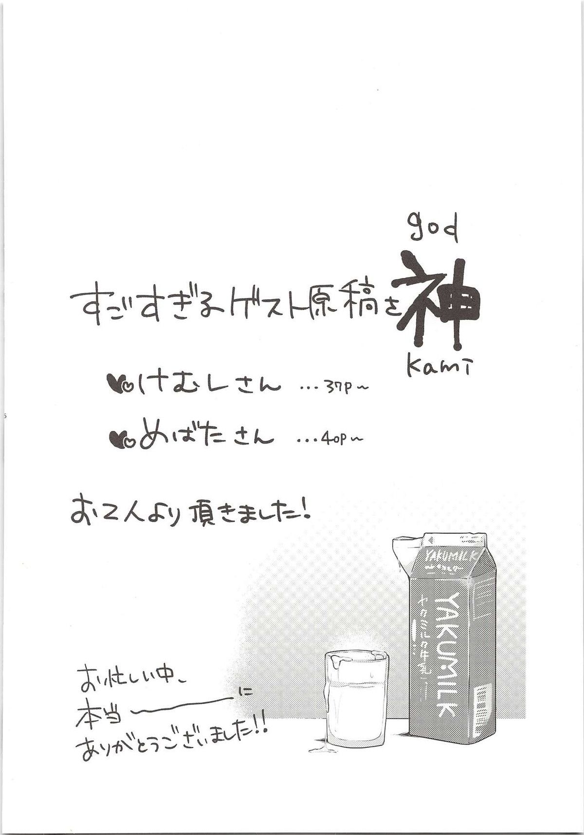 練馬区一しあわせな男の話【ハイキュー!!/モブ夜久】 page 35