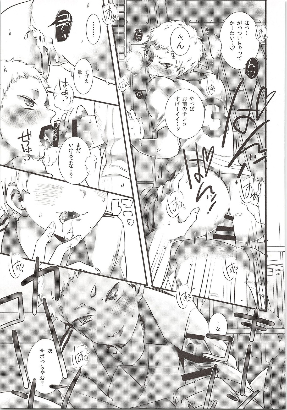 練馬区一しあわせな男の話【ハイキュー!!/モブ夜久】 page 38