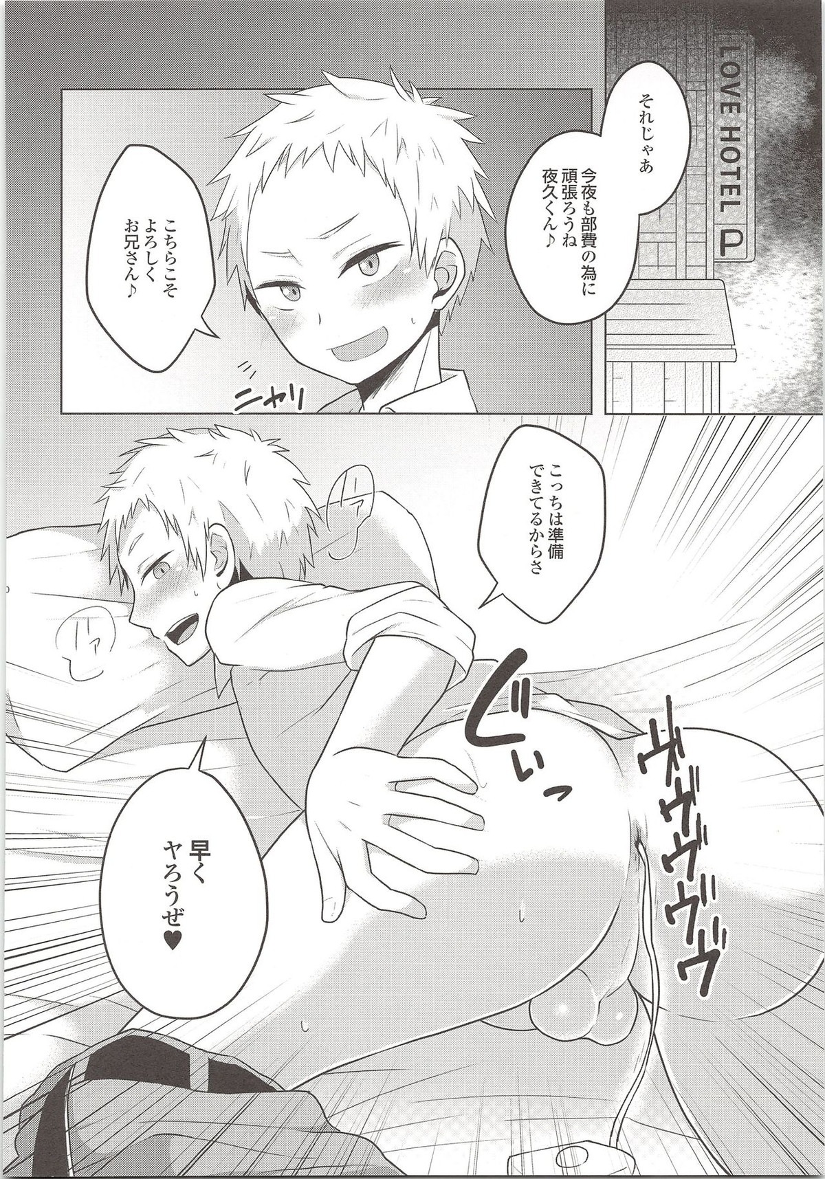 練馬区一しあわせな男の話【ハイキュー!!/モブ夜久】 page 39