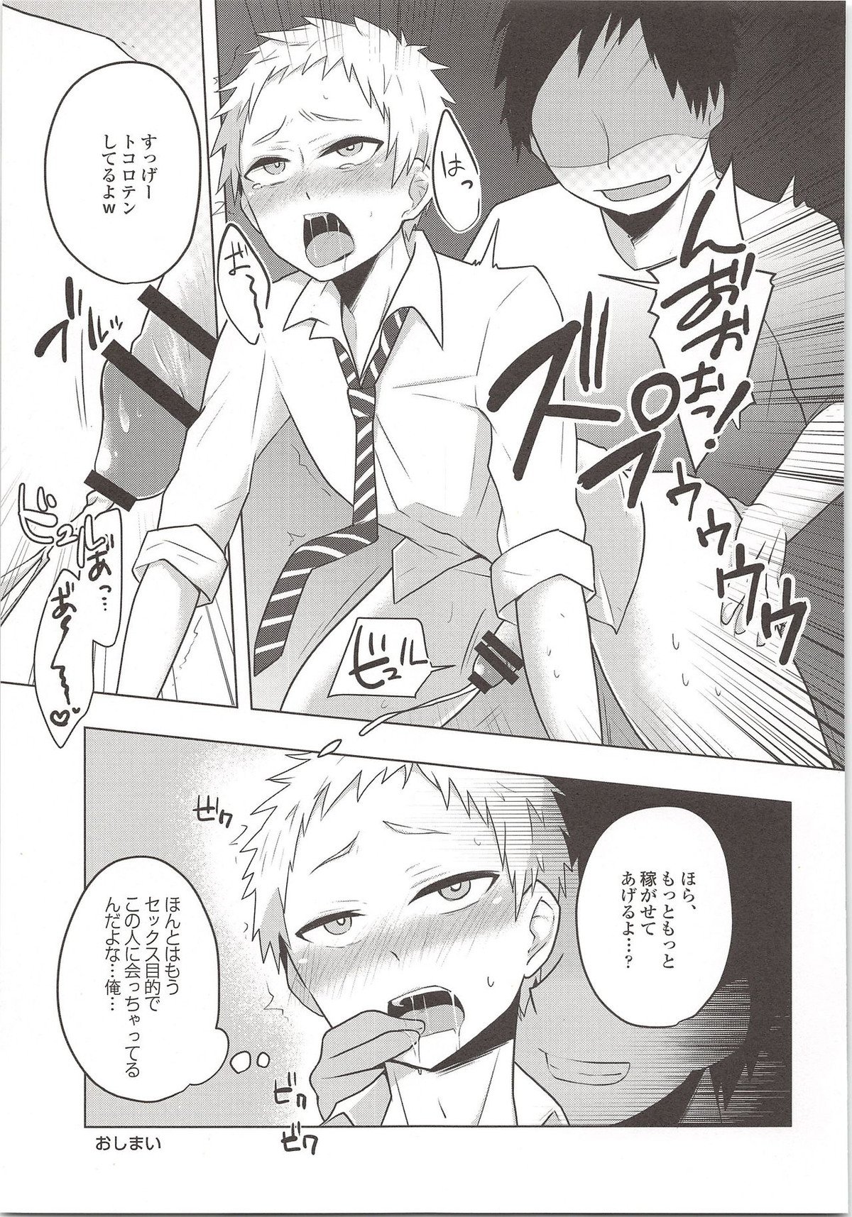練馬区一しあわせな男の話【ハイキュー!!/モブ夜久】 page 40