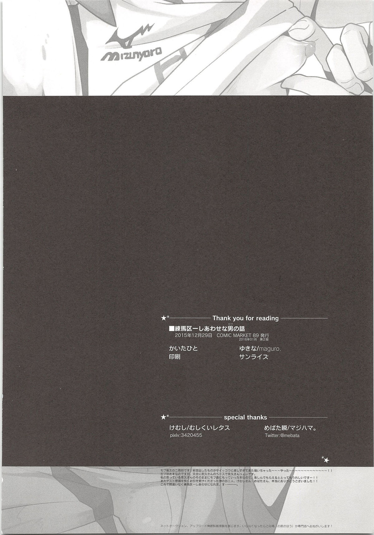 練馬区一しあわせな男の話【ハイキュー!!/モブ夜久】 page 41