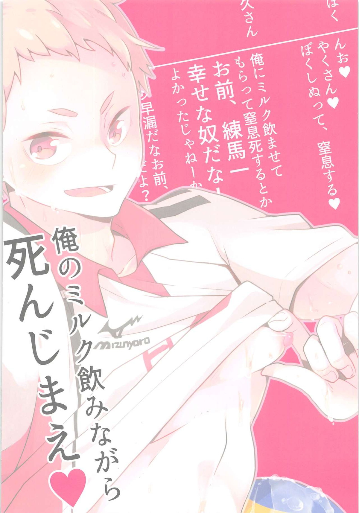 練馬区一しあわせな男の話【ハイキュー!!/モブ夜久】 page 42