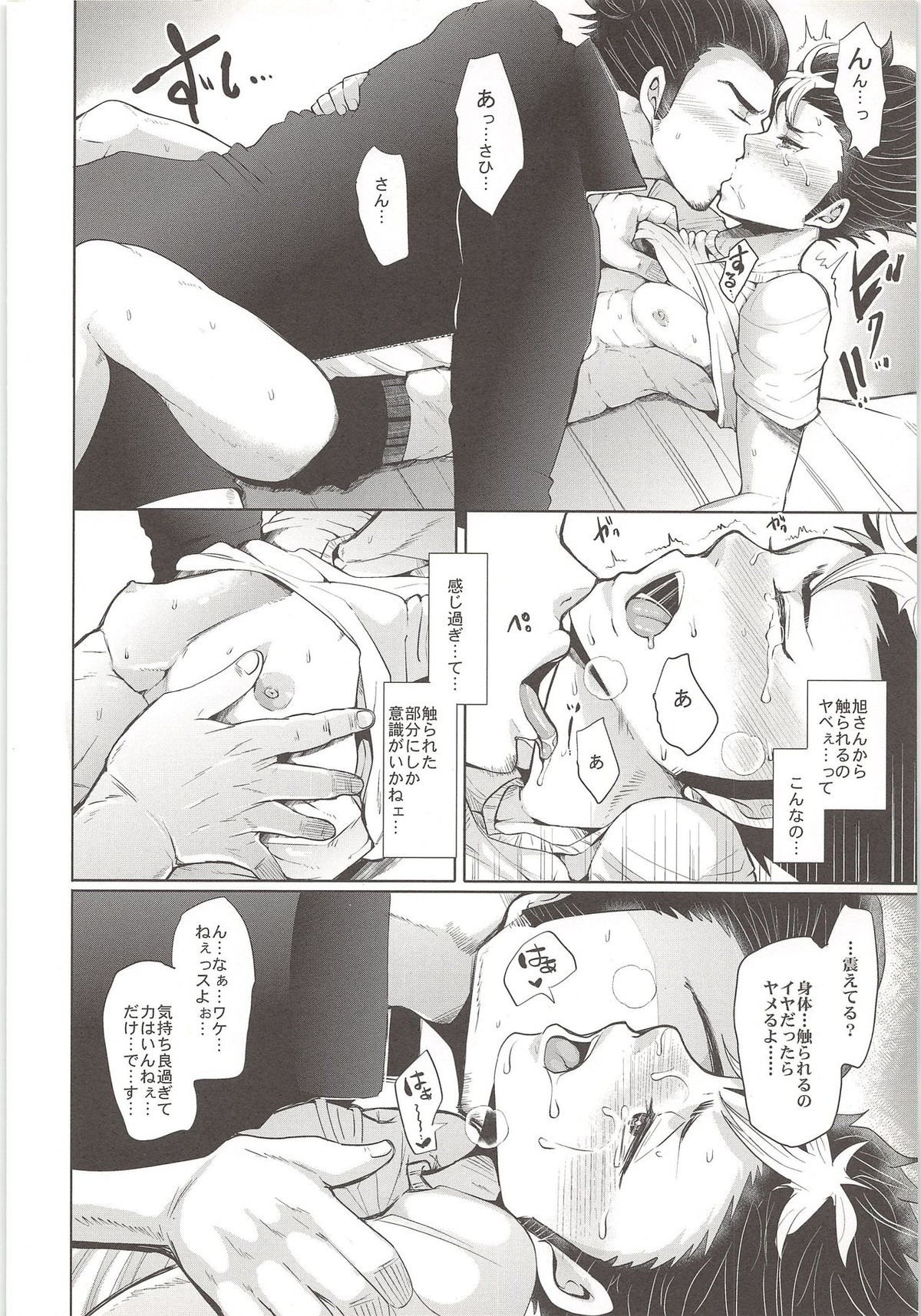 悩み事【ハイキュー!!/旭西】 page 13