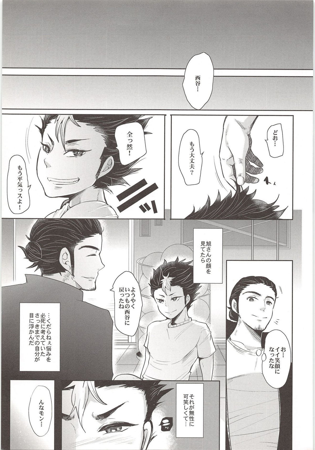 悩み事【ハイキュー!!/旭西】 page 24