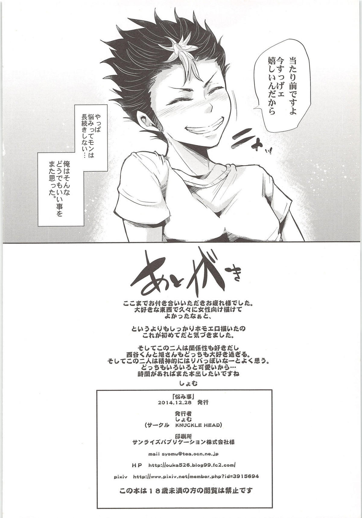 悩み事【ハイキュー!!/旭西】 page 25