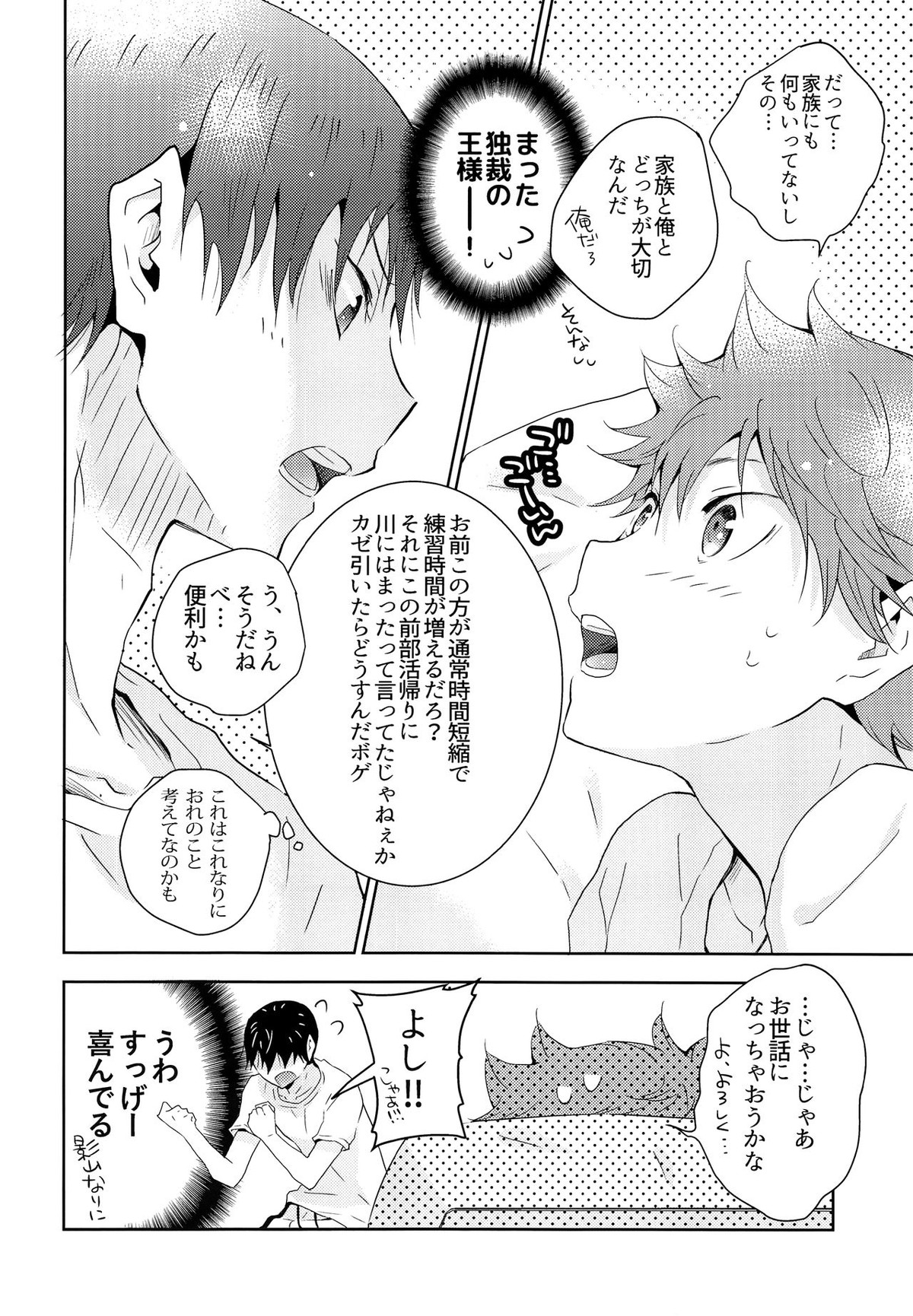 期間限定同棲生活【ハイキュー!!/影日】 page 11
