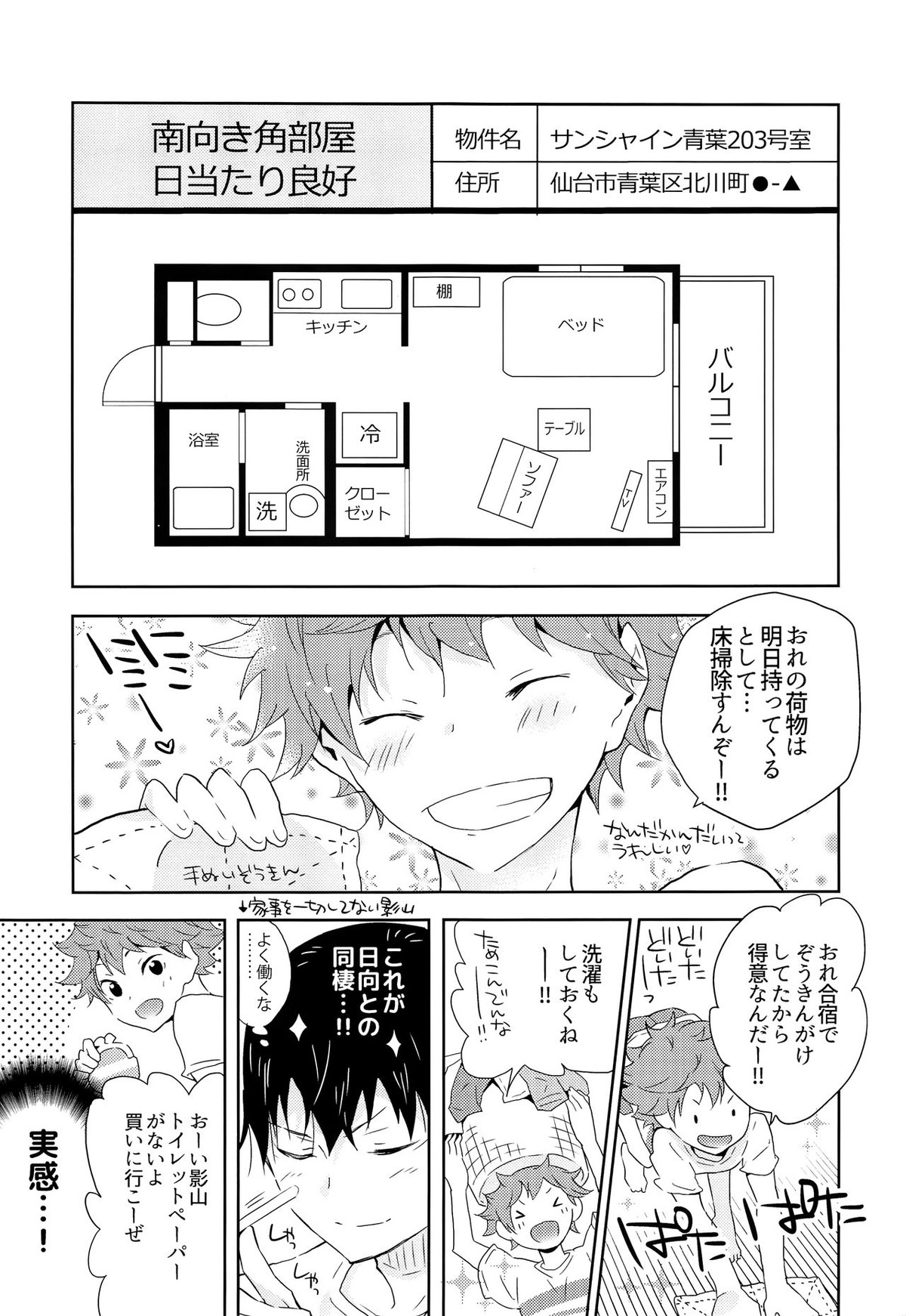 期間限定同棲生活【ハイキュー!!/影日】 page 12