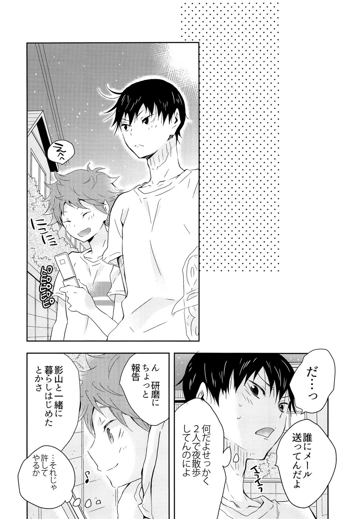 期間限定同棲生活【ハイキュー!!/影日】 page 13
