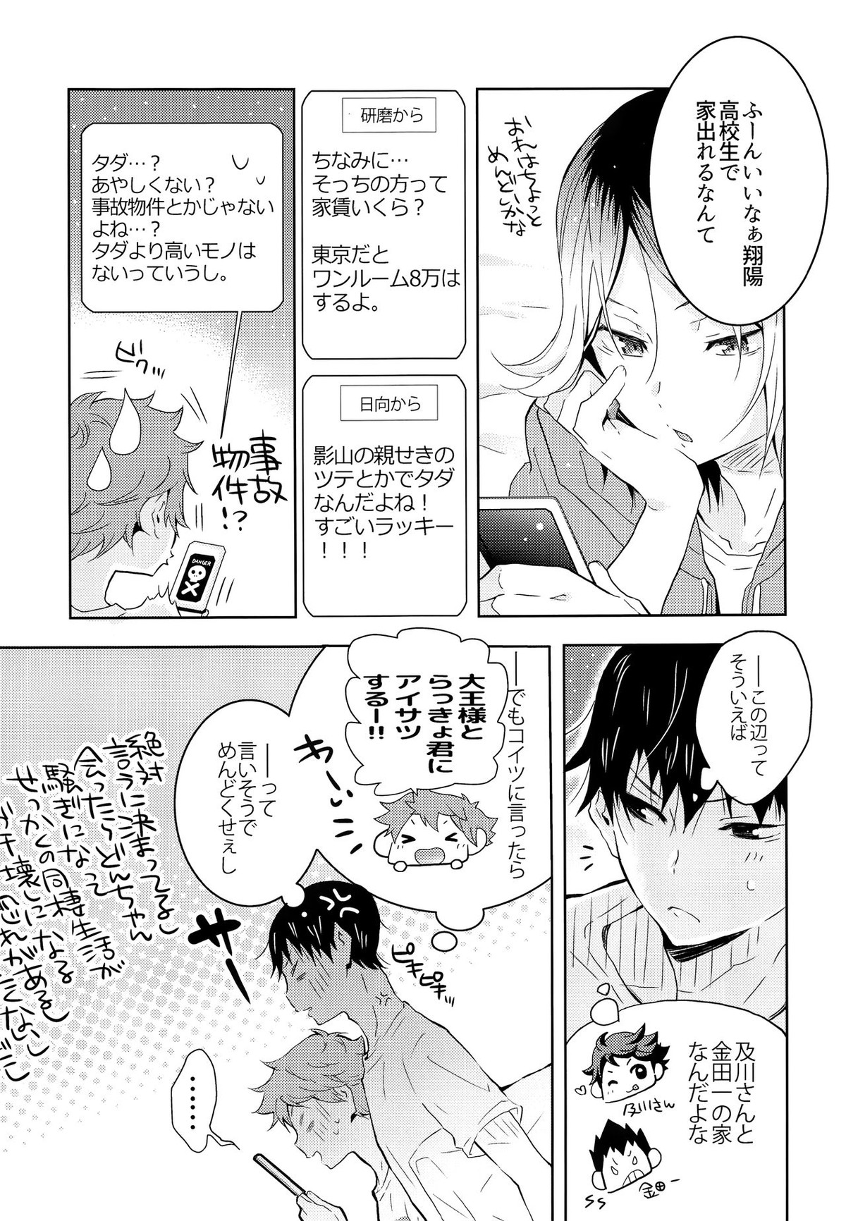 期間限定同棲生活【ハイキュー!!/影日】 page 14