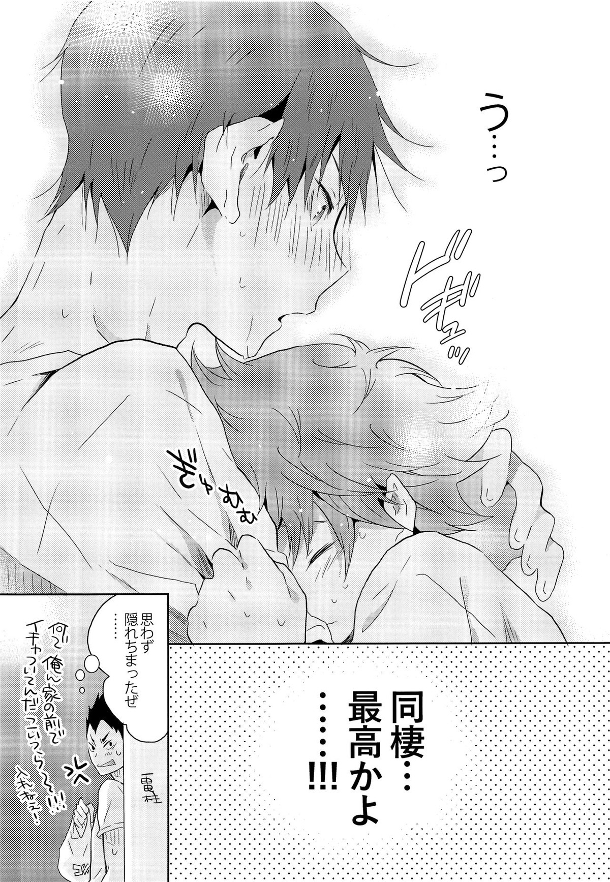 期間限定同棲生活【ハイキュー!!/影日】 page 16