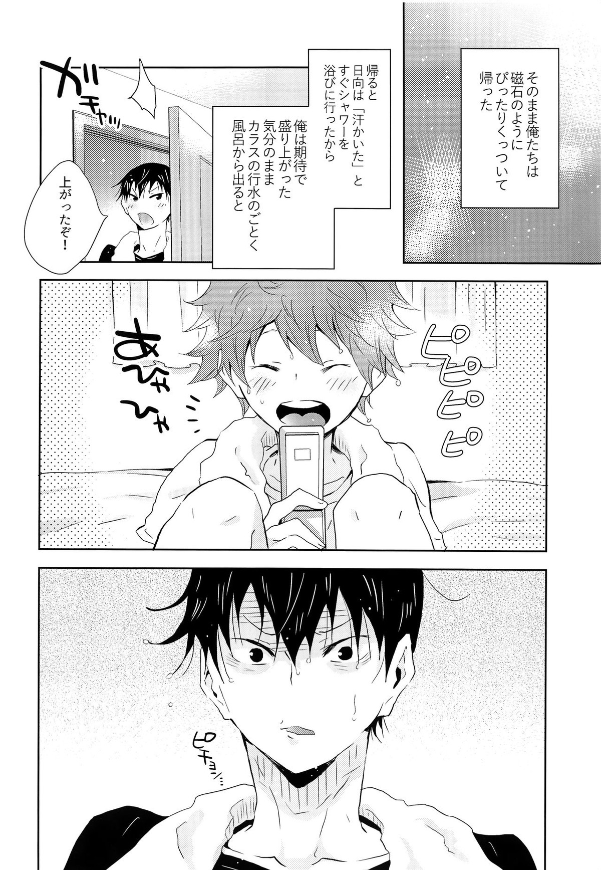 期間限定同棲生活【ハイキュー!!/影日】 page 17
