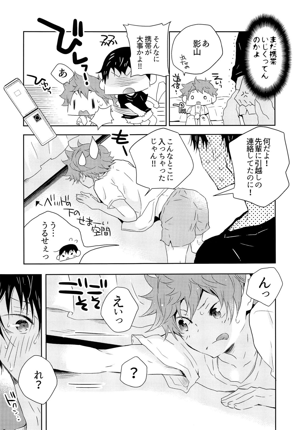 期間限定同棲生活【ハイキュー!!/影日】 page 18