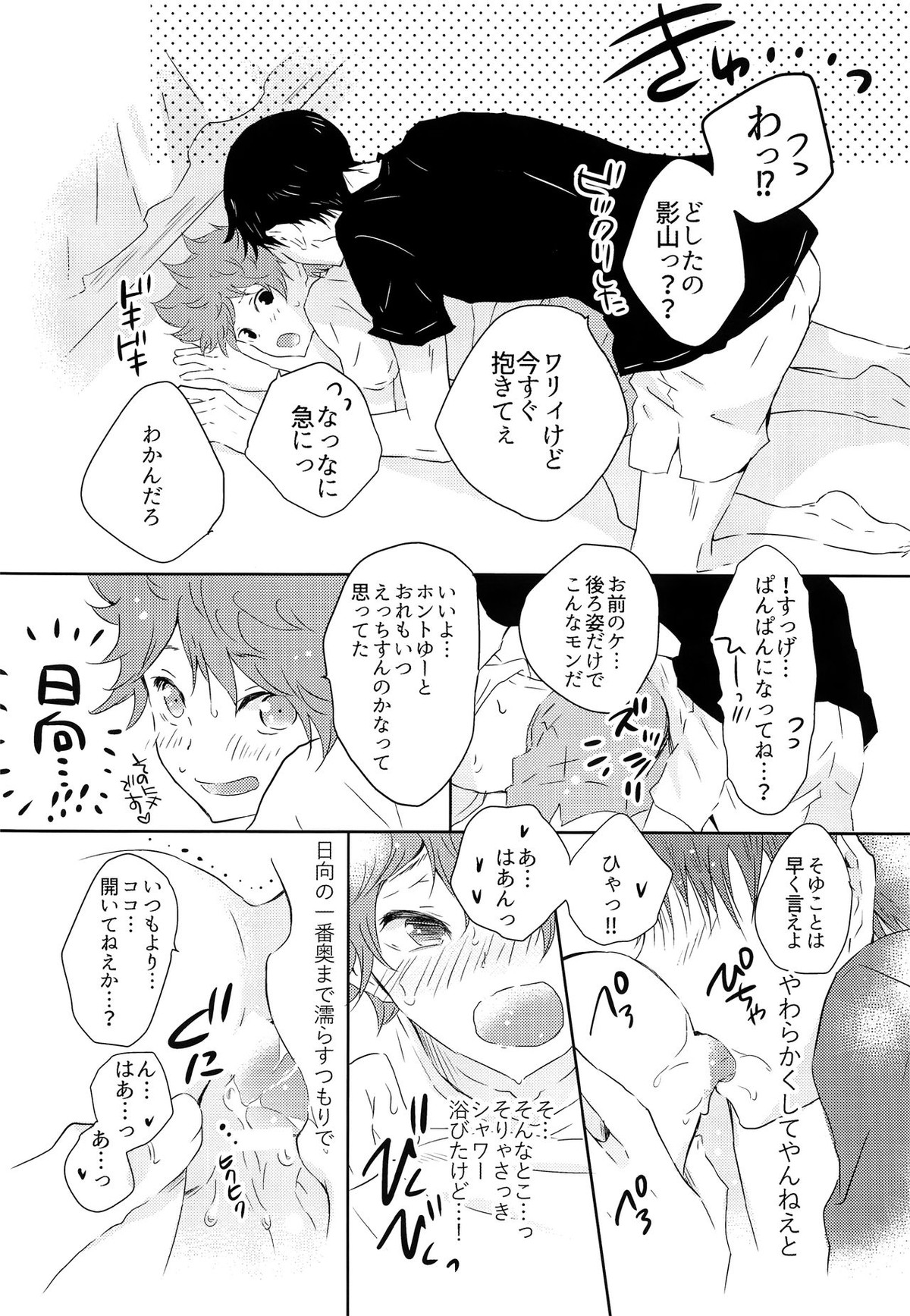 期間限定同棲生活【ハイキュー!!/影日】 page 19
