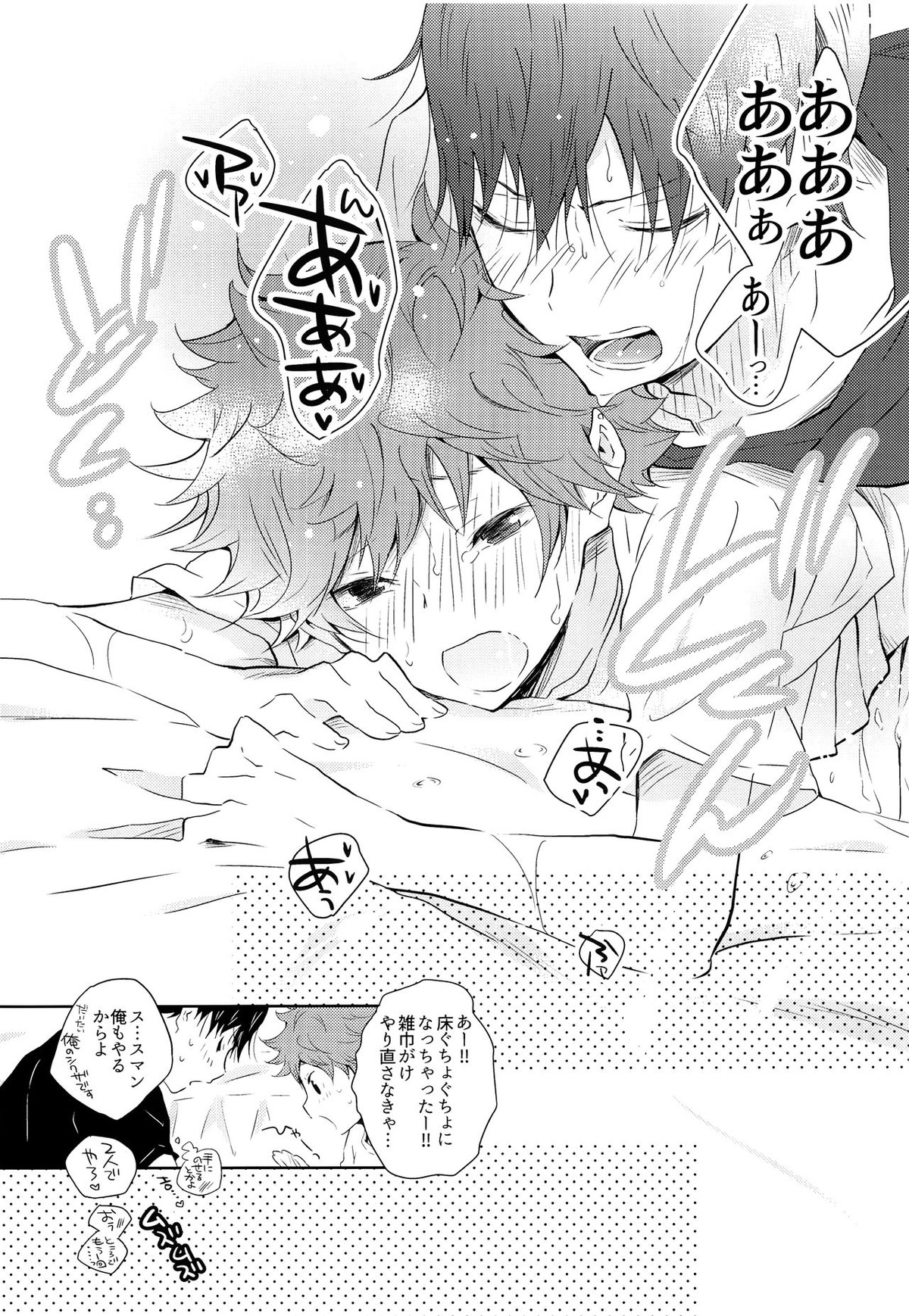 期間限定同棲生活【ハイキュー!!/影日】 page 22