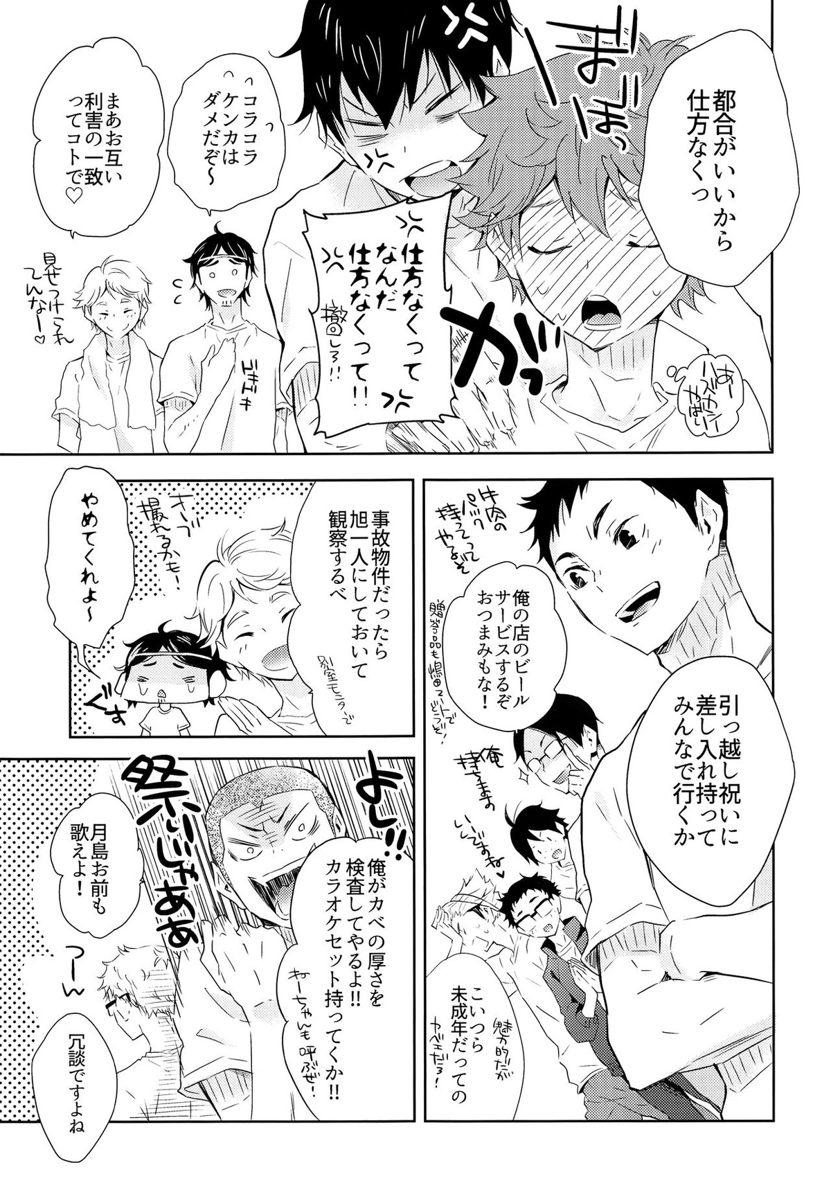 期間限定同棲生活【ハイキュー!!/影日】 page 24