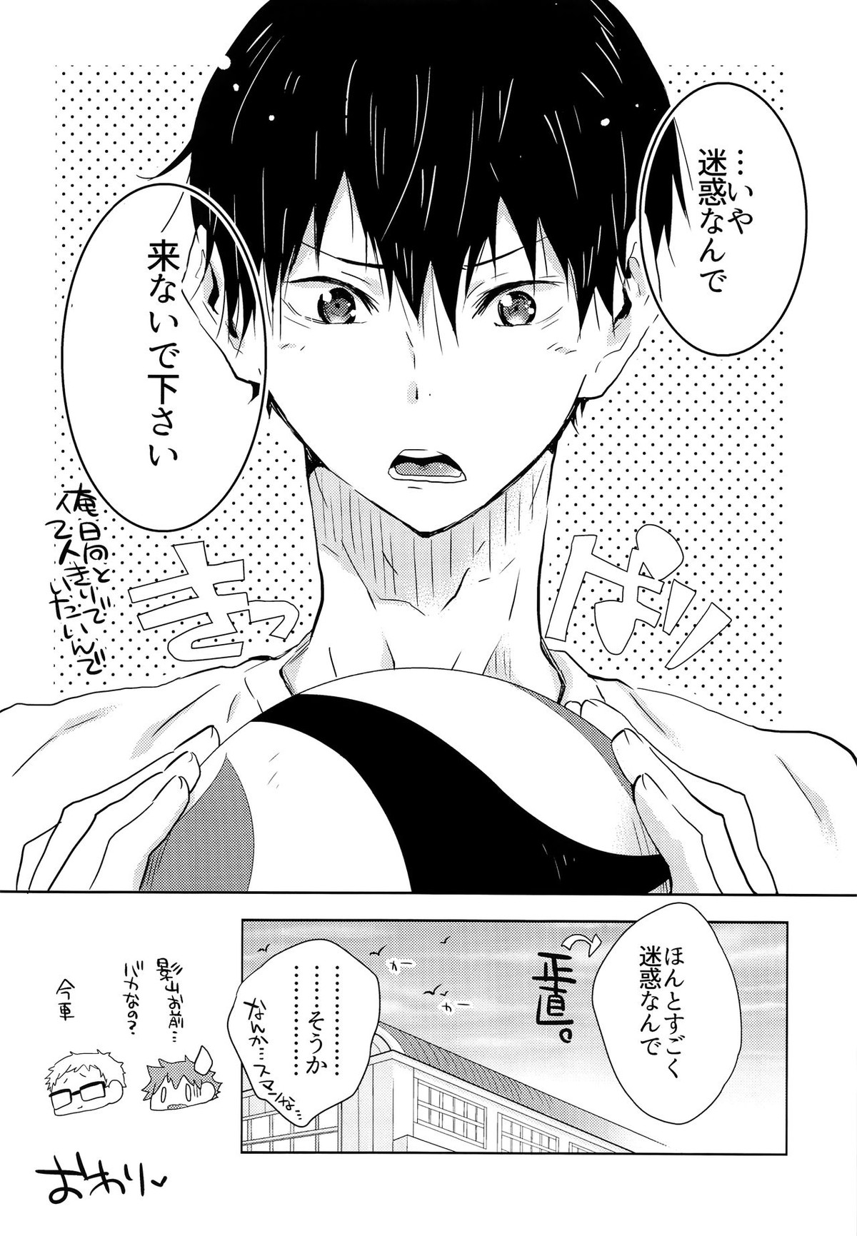 期間限定同棲生活【ハイキュー!!/影日】 page 25