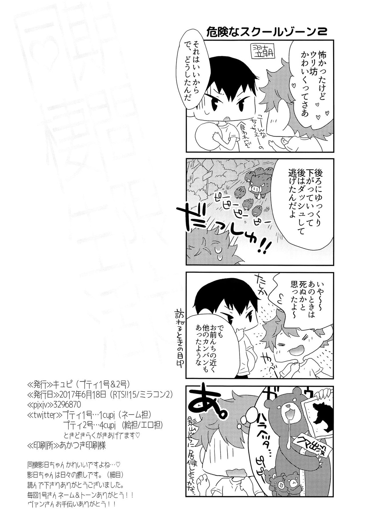 期間限定同棲生活【ハイキュー!!/影日】 page 27