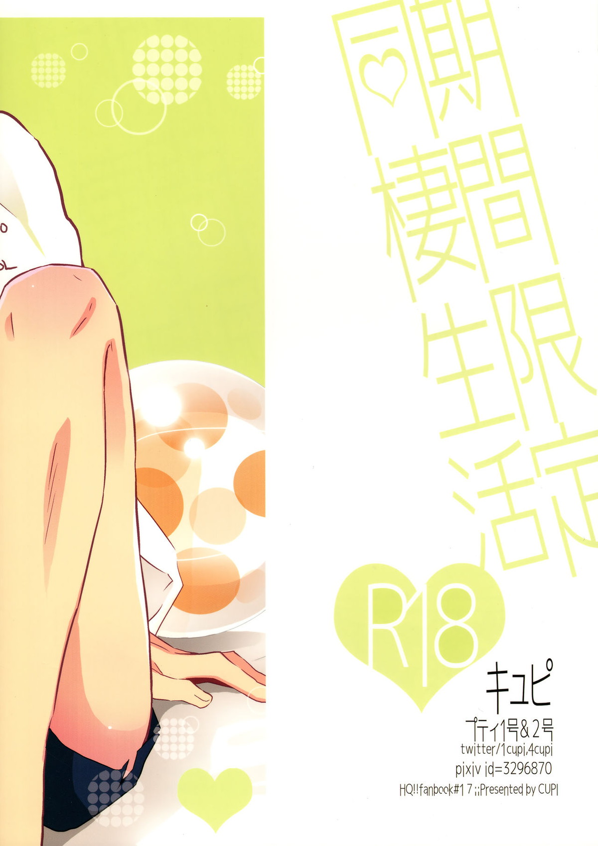 期間限定同棲生活【ハイキュー!!/影日】 page 28