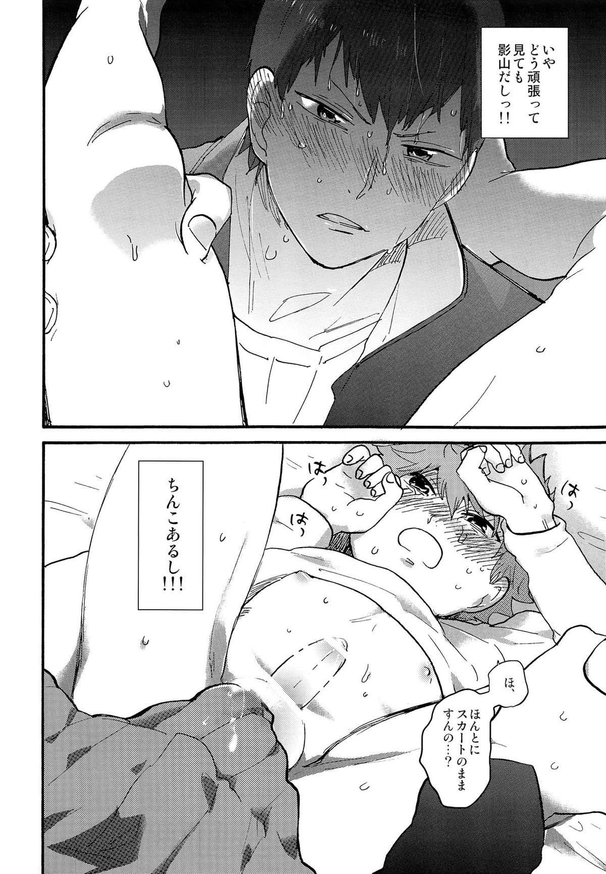 バレンタインモンスター【ハイキュー!!/影日】 page 11
