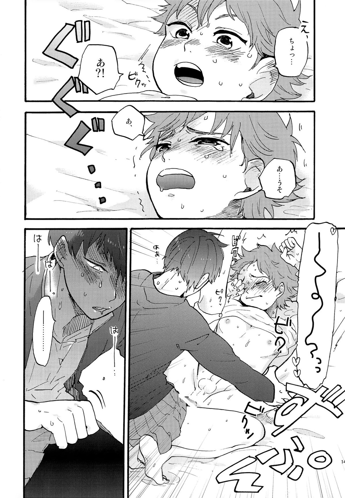 バレンタインモンスター【ハイキュー!!/影日】 page 13