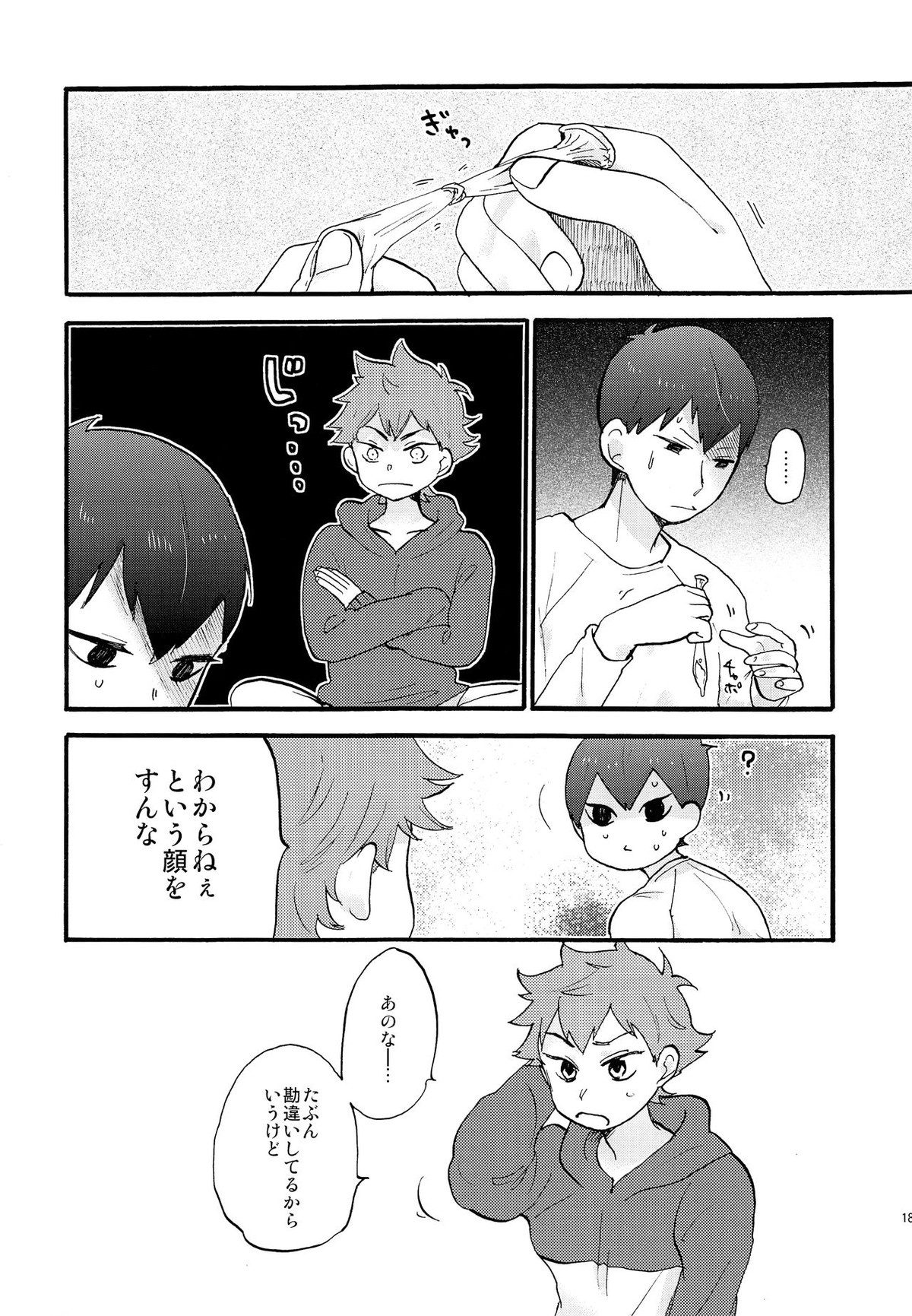バレンタインモンスター【ハイキュー!!/影日】 page 17