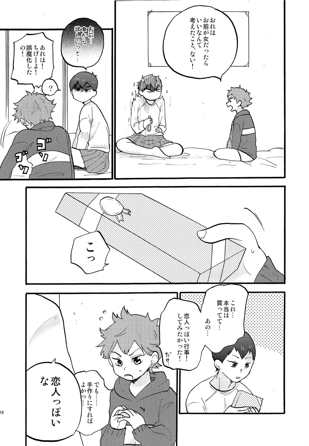 バレンタインモンスター【ハイキュー!!/影日】 page 18