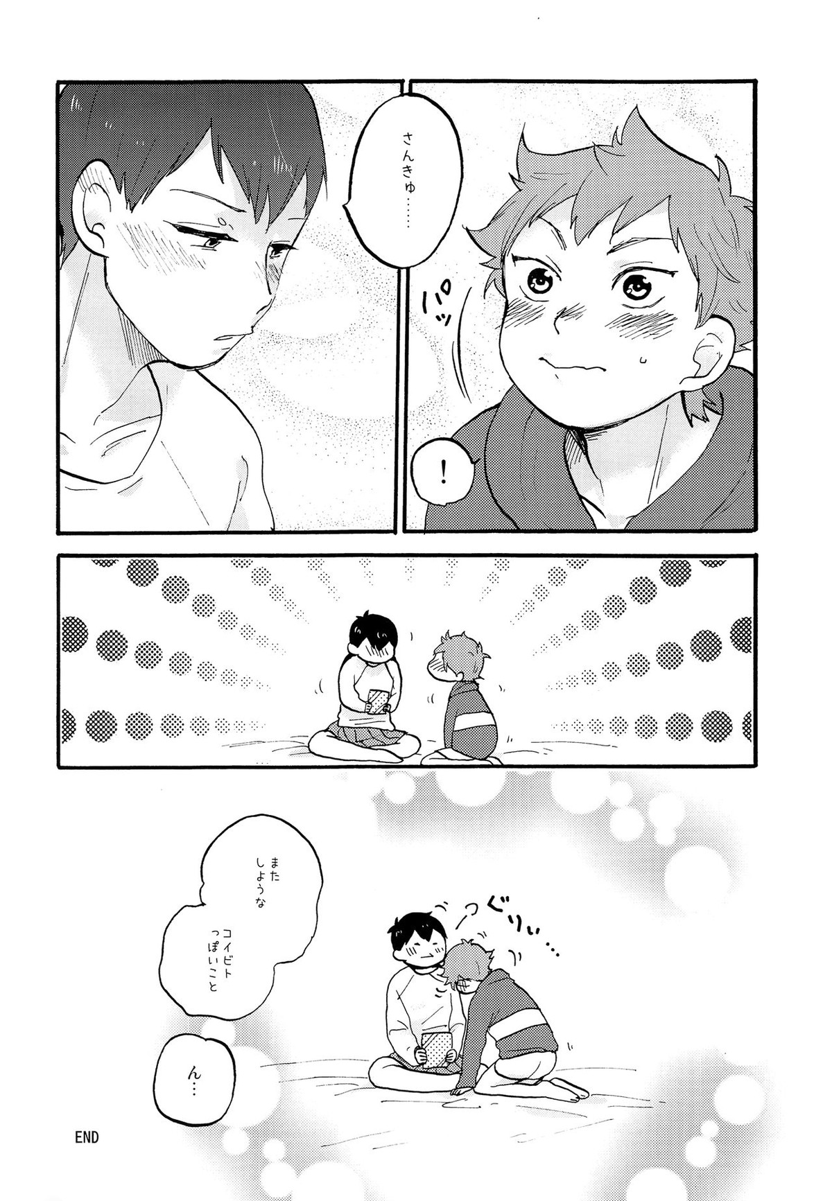 バレンタインモンスター【ハイキュー!!/影日】 page 19