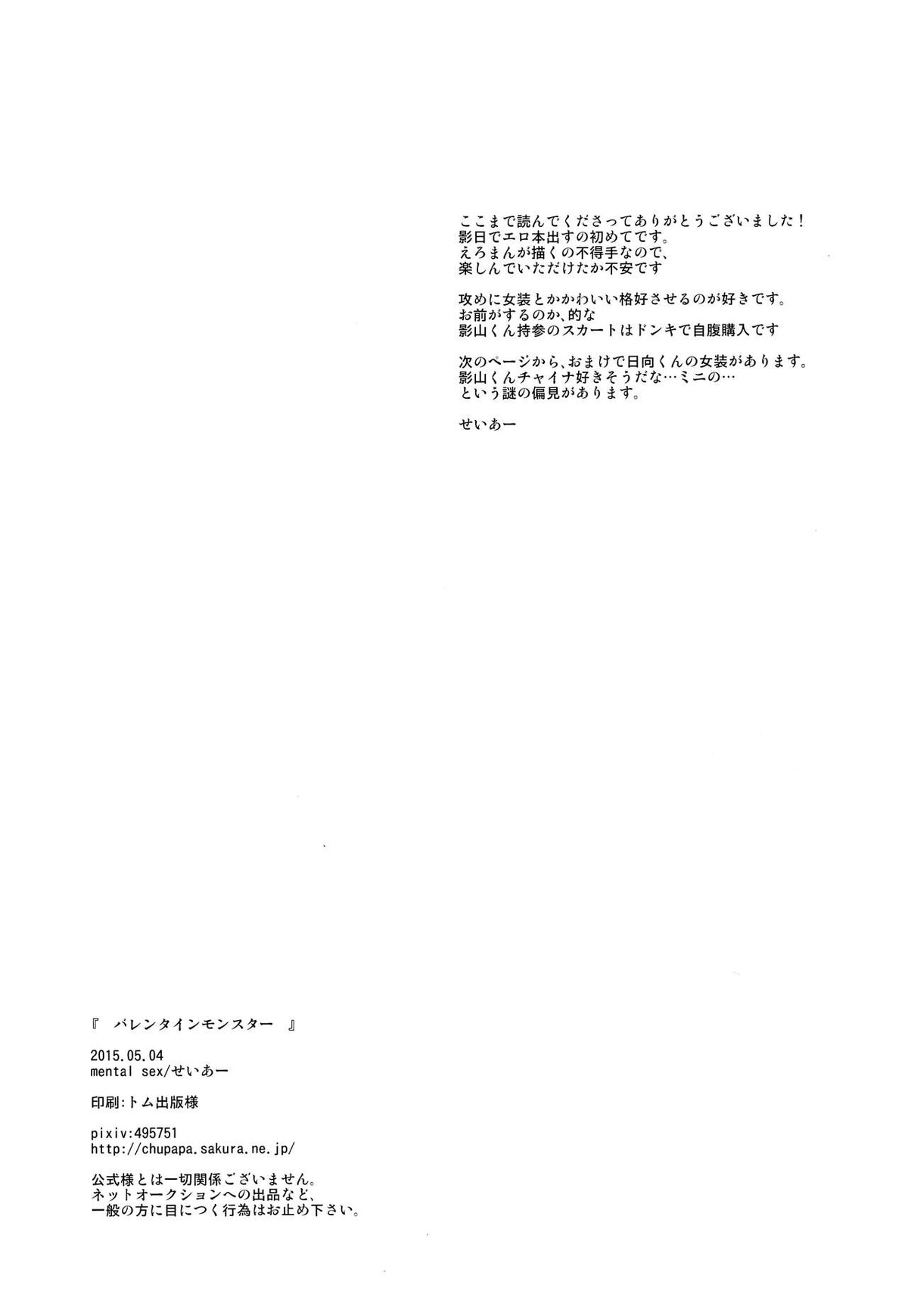 バレンタインモンスター【ハイキュー!!/影日】 page 20