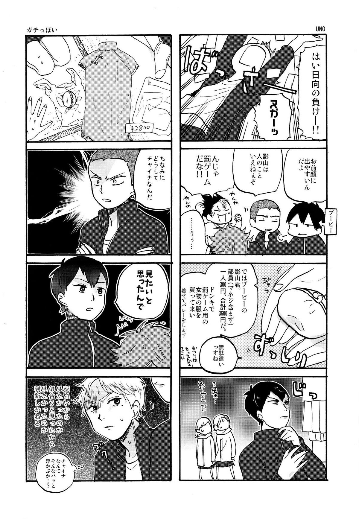 バレンタインモンスター【ハイキュー!!/影日】 page 21