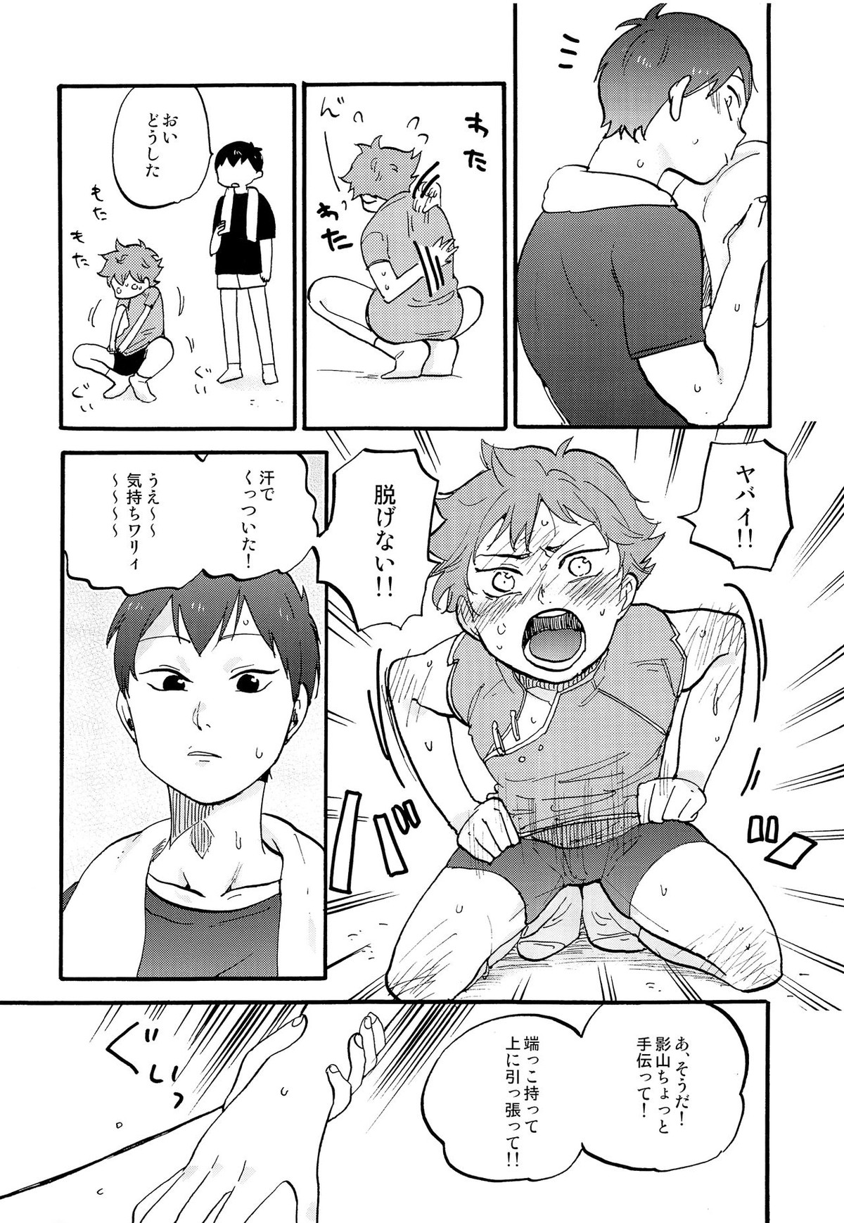 バレンタインモンスター【ハイキュー!!/影日】 page 23