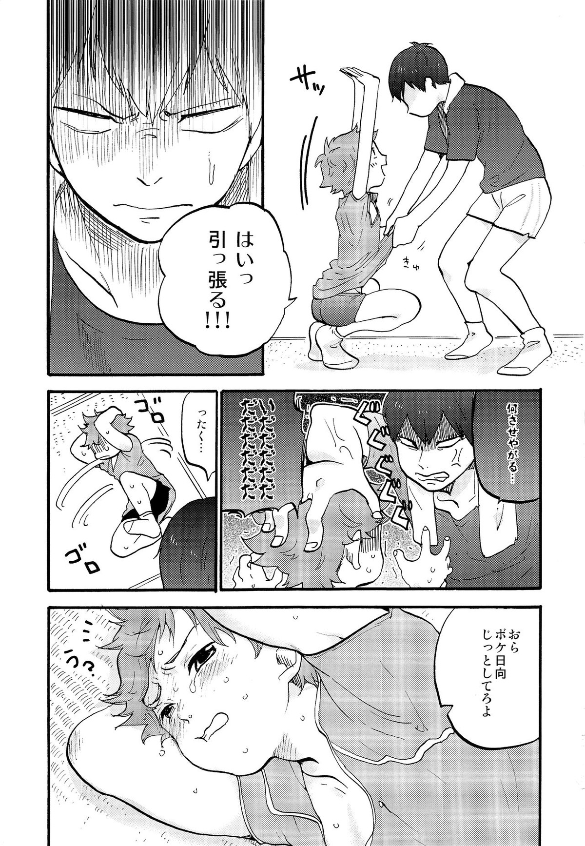 バレンタインモンスター【ハイキュー!!/影日】 page 24