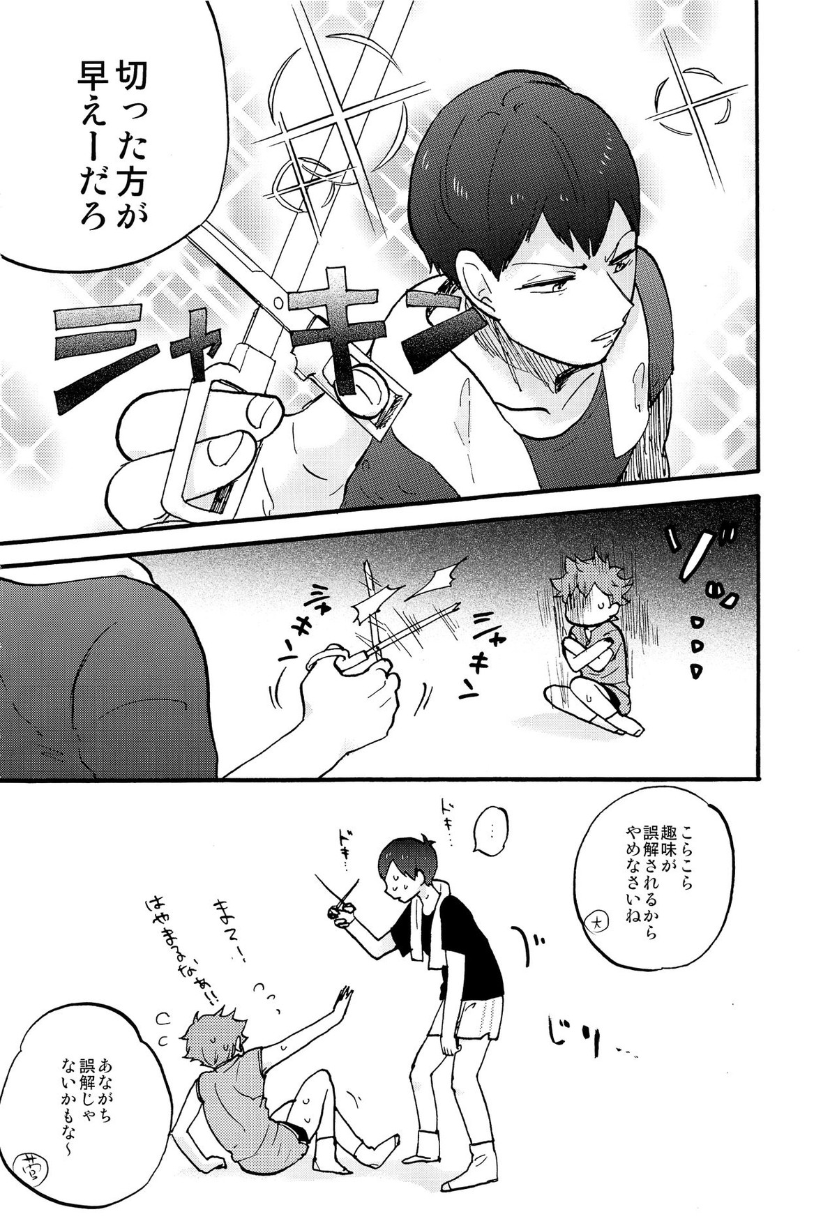 バレンタインモンスター【ハイキュー!!/影日】 page 25