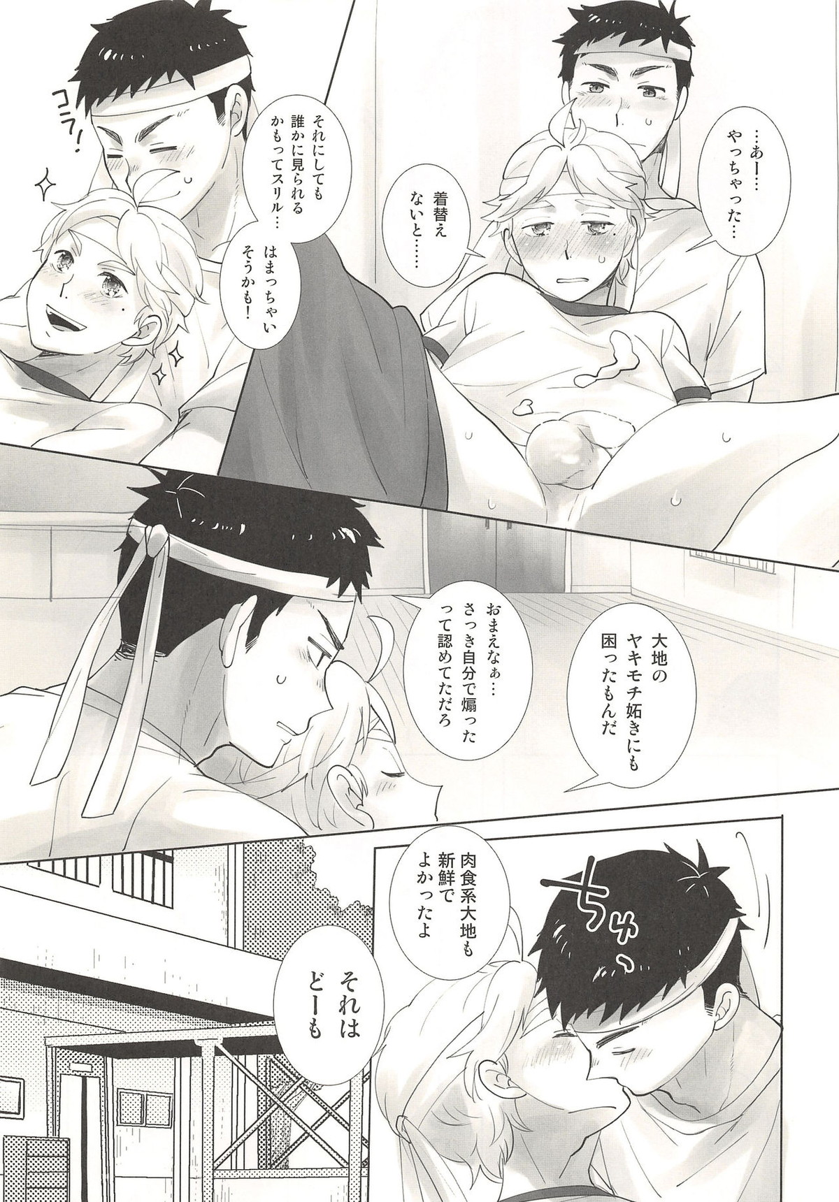 サッカー部のヨシダくん【ハイキュー!!/大菅】 page 12