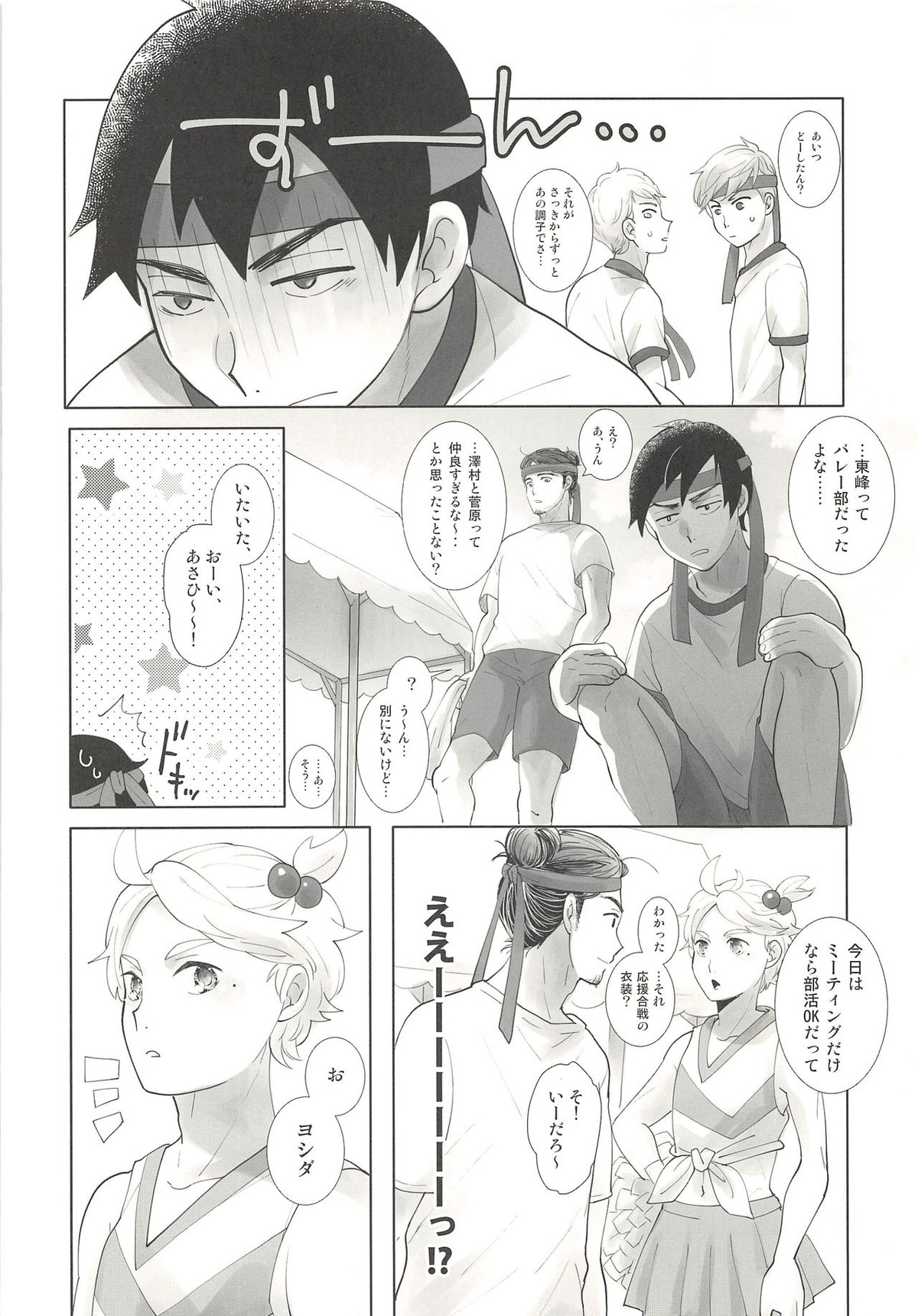 サッカー部のヨシダくん【ハイキュー!!/大菅】 page 13